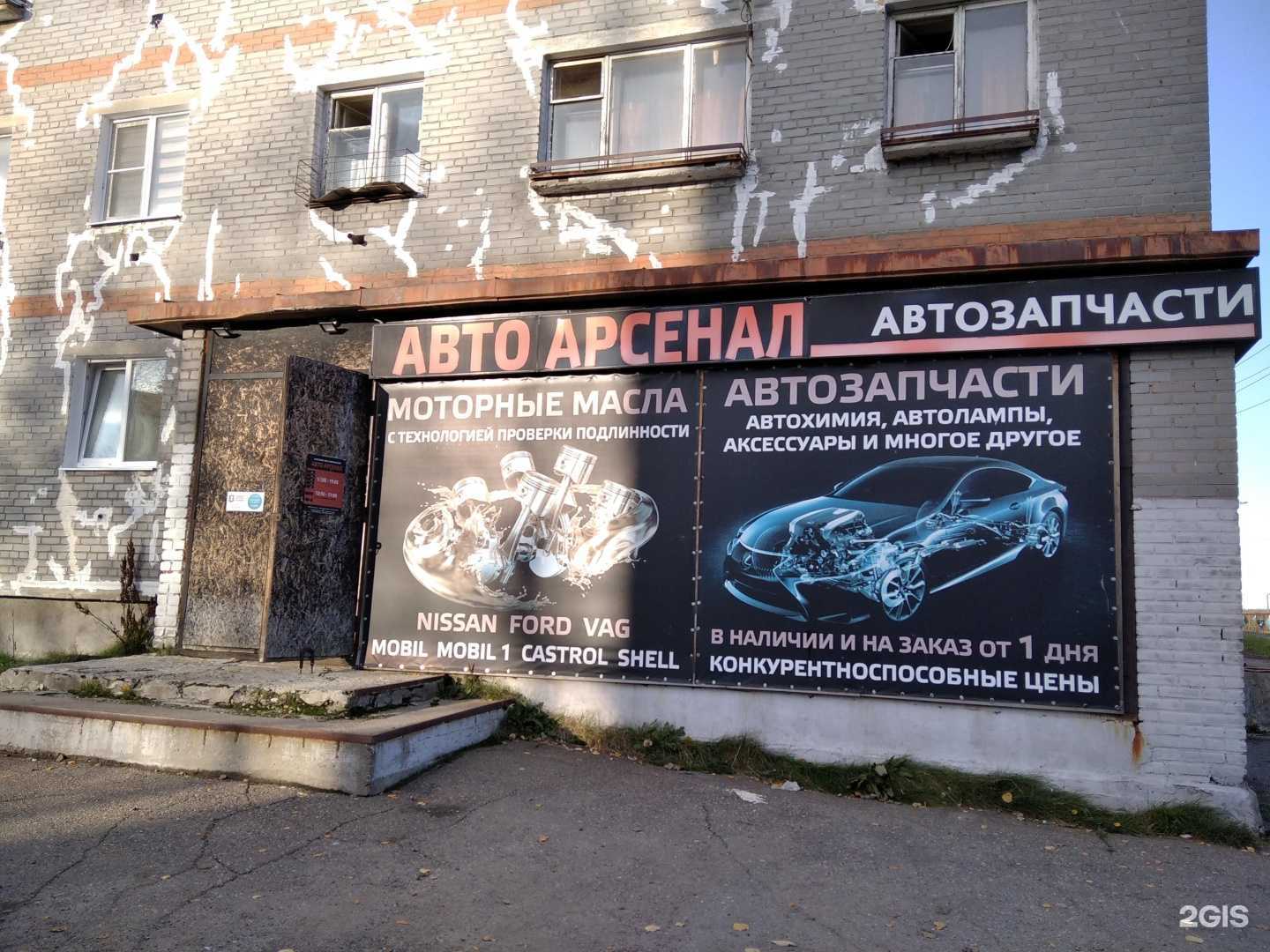 Отзывы на компанию Авто Арсенал в Мончегорске c фото