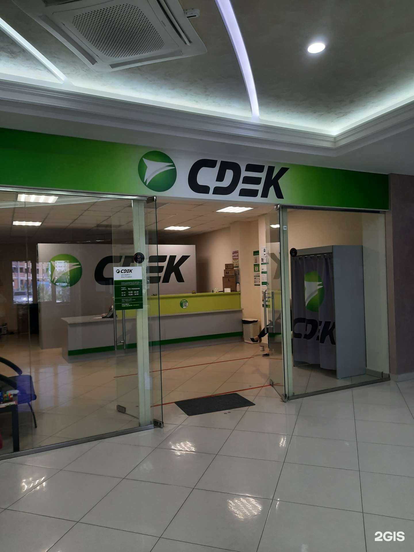 Отзывы на компанию СДЭК в Омске c фото