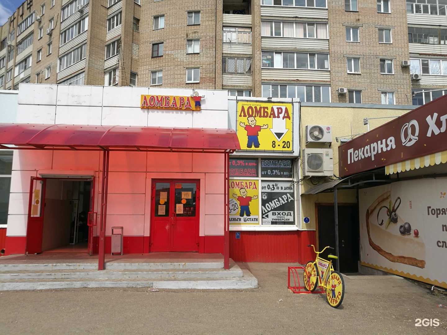 Отзывы на компанию Ломбард. Деньги. Кстати в г. Саратов c фото