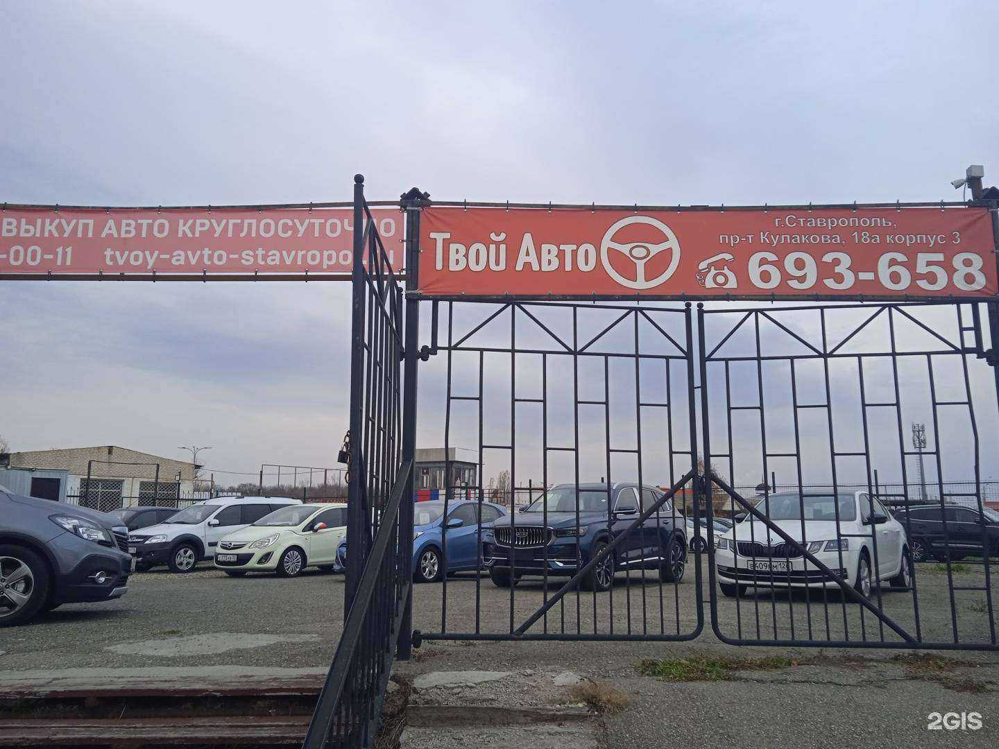 Отзывы на компанию ТвойАвто в Ставрополе c фото