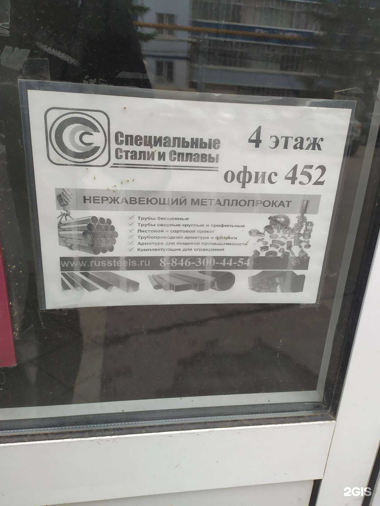 Отзывы на компанию Специальные стали и сплавы в г. Самара c фото