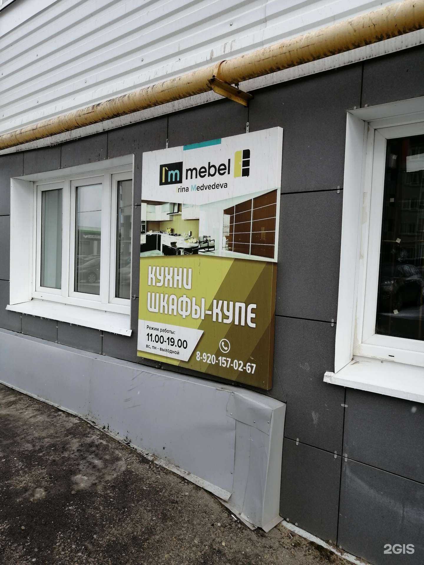 Отзывы на компанию I`M Mebel by Irina Medvedeva в Твери c фото