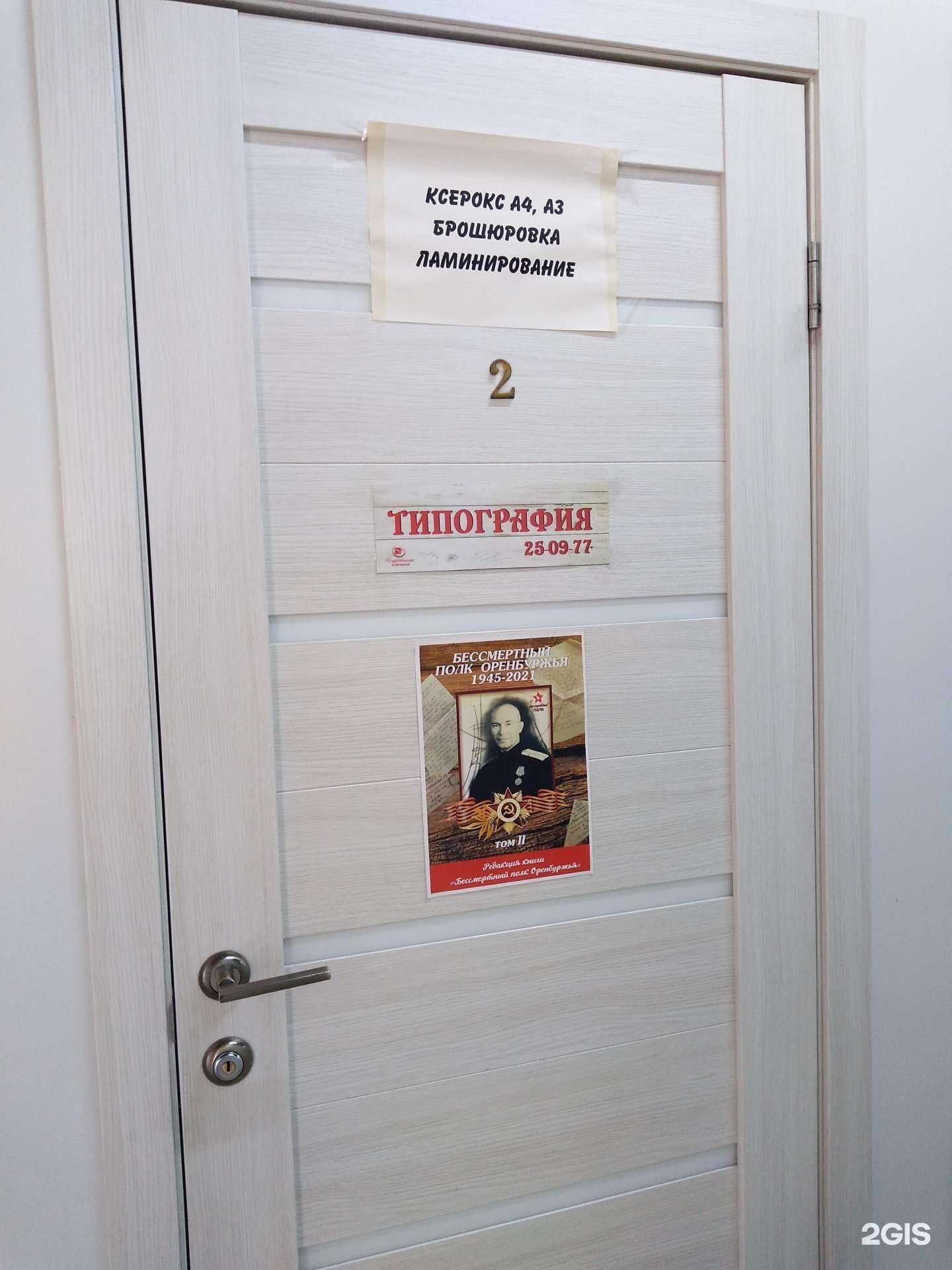 Отзывы на компанию Издательская компания в Оренбурге c фото