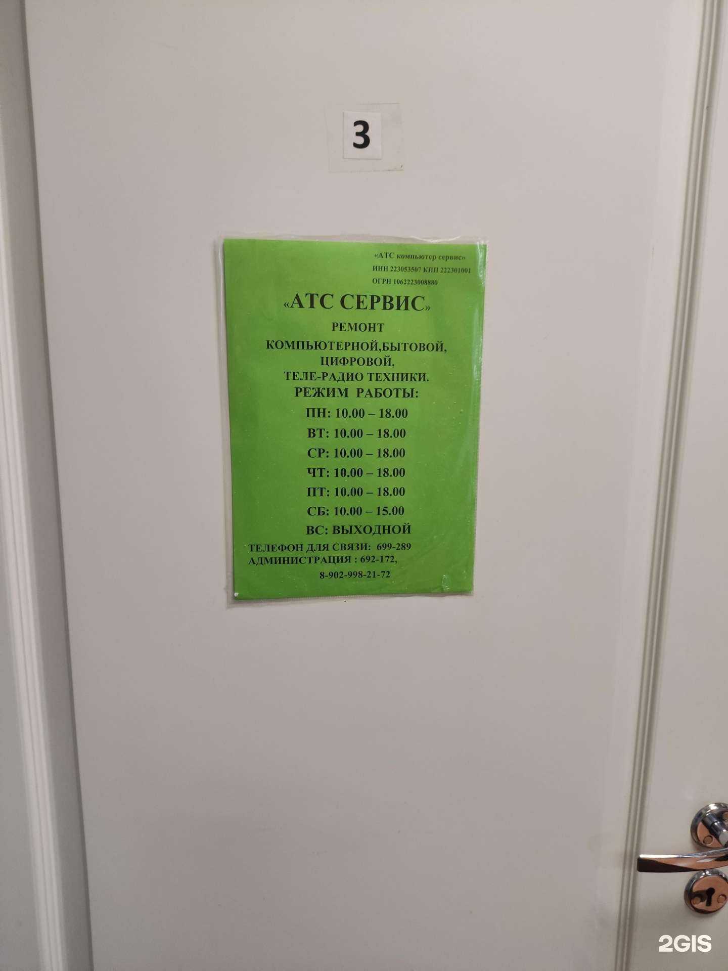 Отзывы на компанию Атс сервис в Барнауле c фото