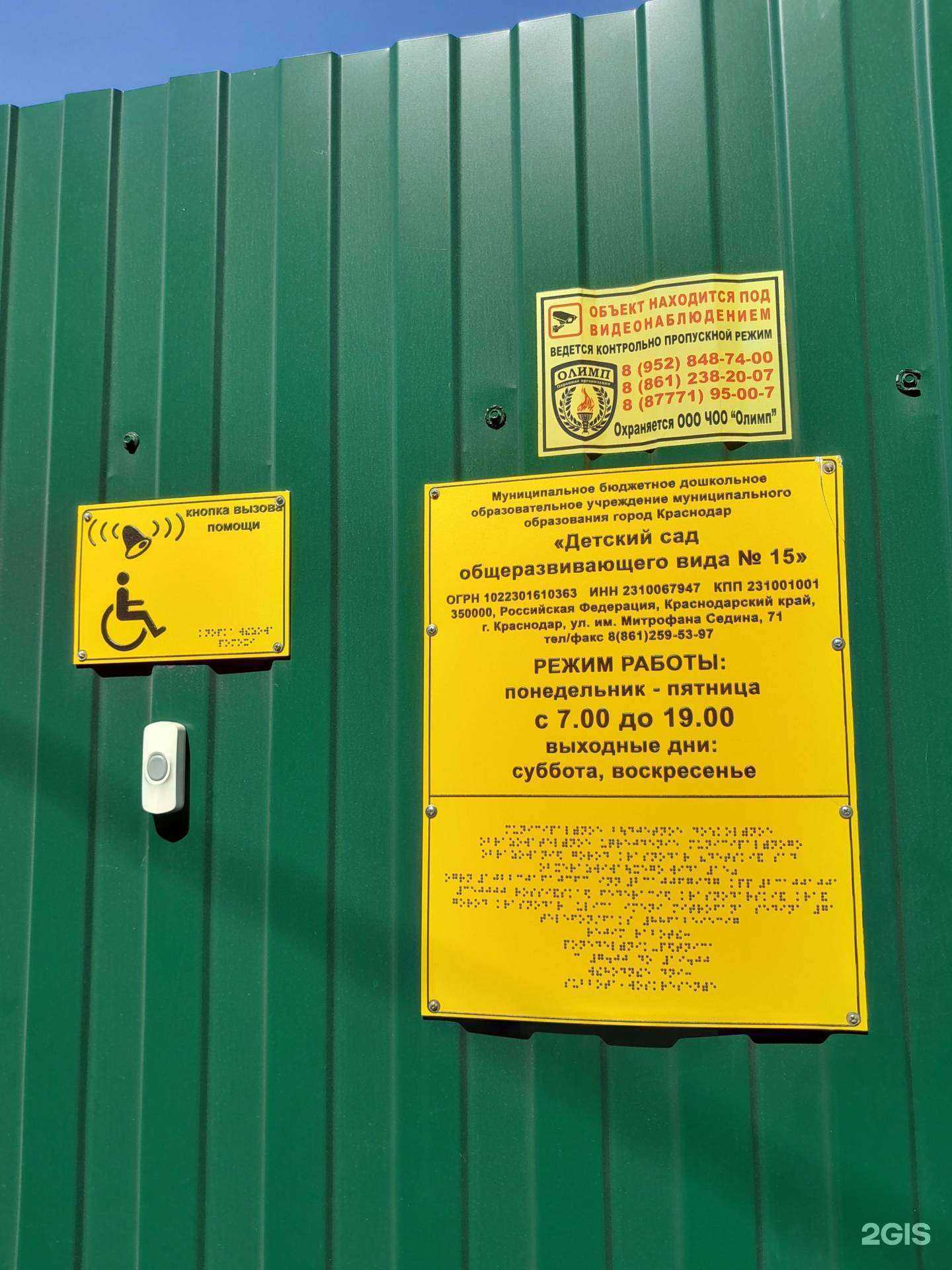 Отзывы на компанию Детский сад №15 общеразвивающего вида в г. Краснодар c фото