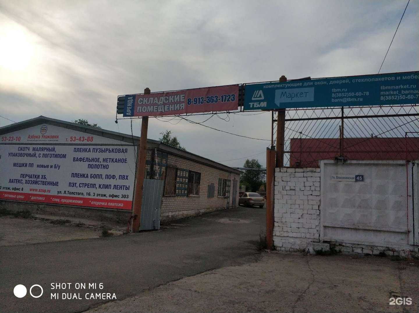 Отзывы на компанию Т.б.м. в Барнауле c фото - фотография 2 из 2