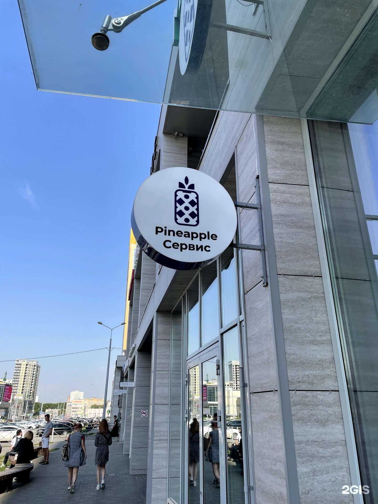 Отзывы на компанию Pineapple Сервис в Перми c фото