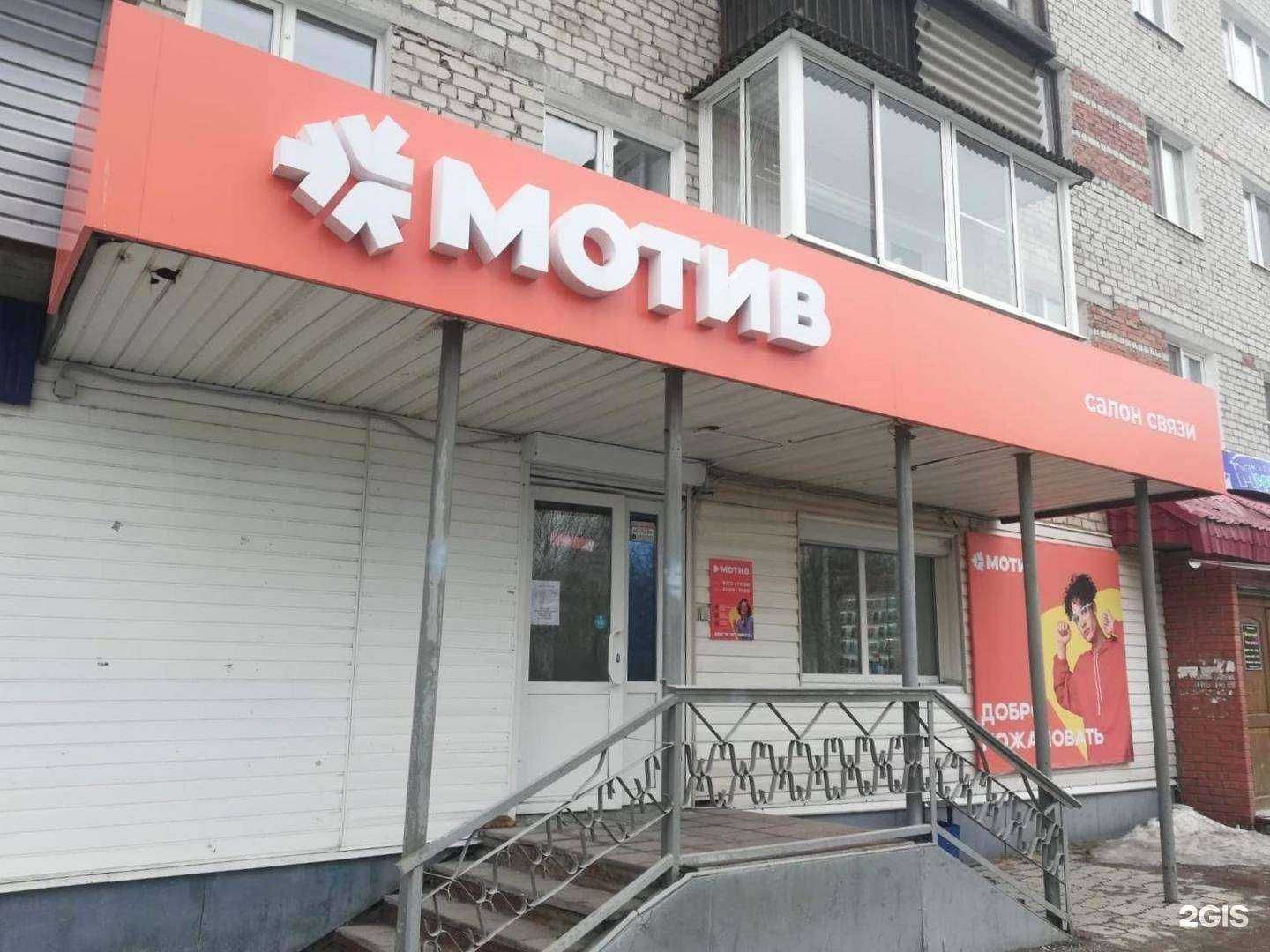 Отзывы на компанию Мотив в Красноуральске c фото