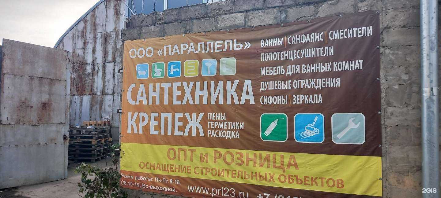 Отзывы на компанию Параллель в г. Краснодар c фото