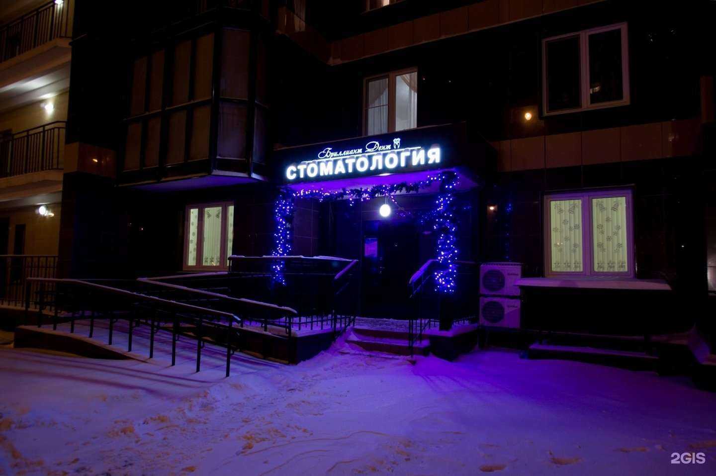 Отзывы на компанию Бриллиант Дент в Реутове c фото