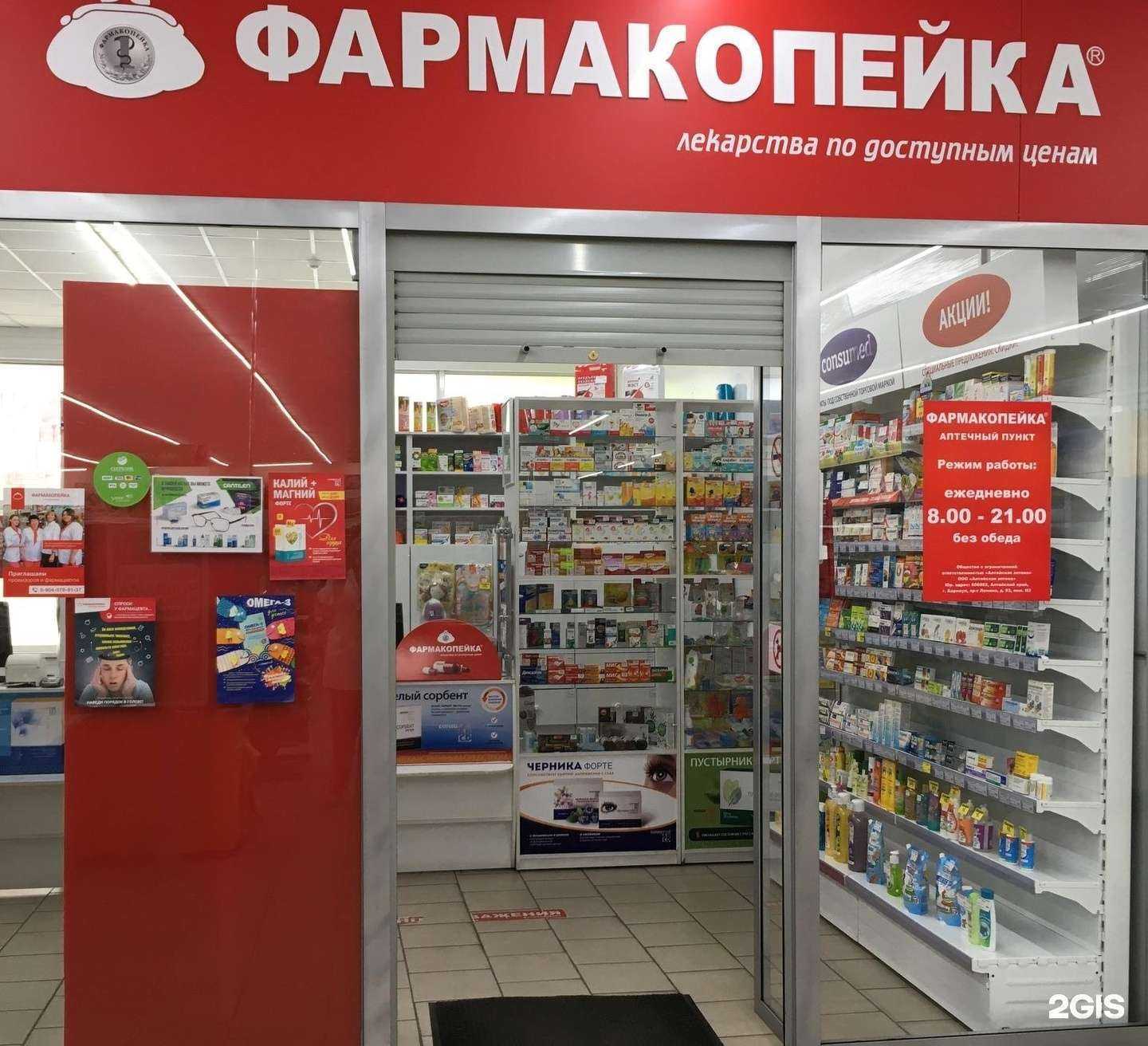 Отзывы на компанию Фармакопейка в г. Бийск c фото