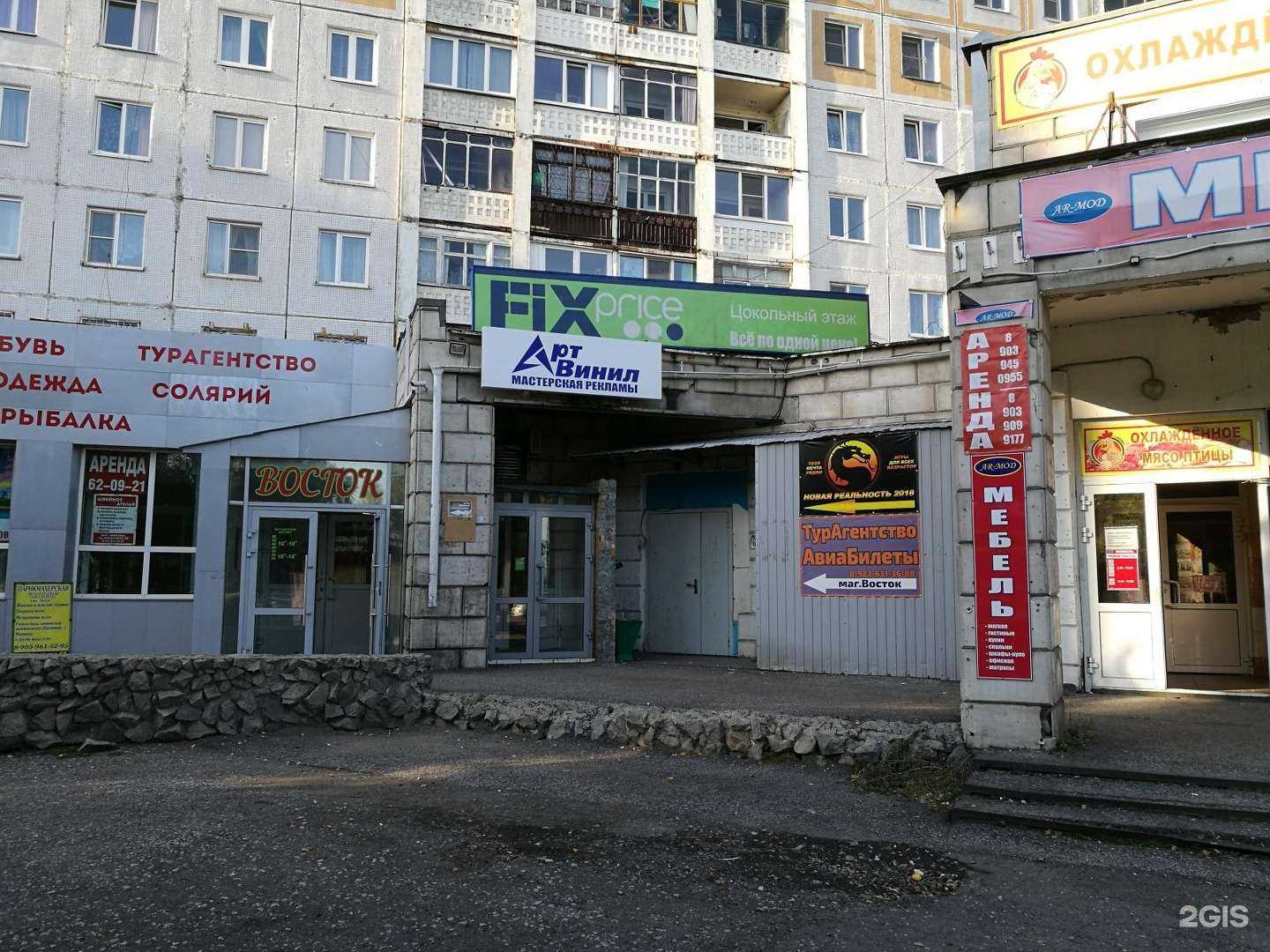 Отзывы на компанию Fix Price в Новокузнецке c фото
