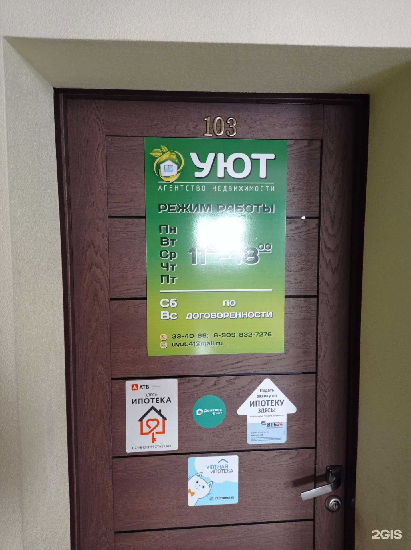 Отзывы на компанию Уют в г. Петропавловск-Камчатский c фото