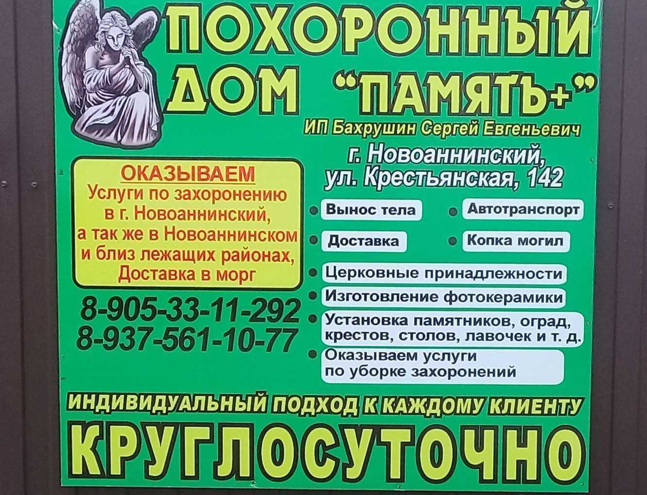 Отзывы на компанию Память в г. Новоаннинский c фото