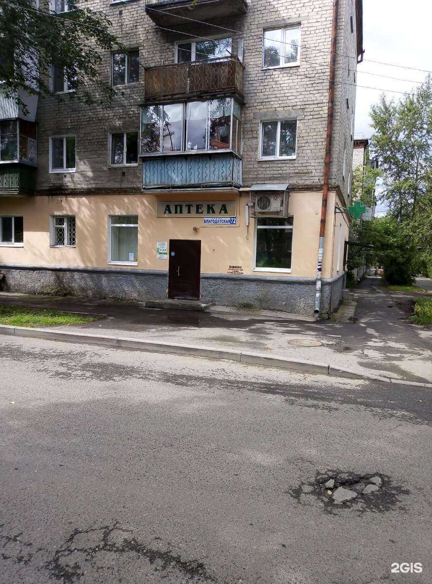 Отзывы на компанию Городская центральная аптека в г. Екатеринбург c фото