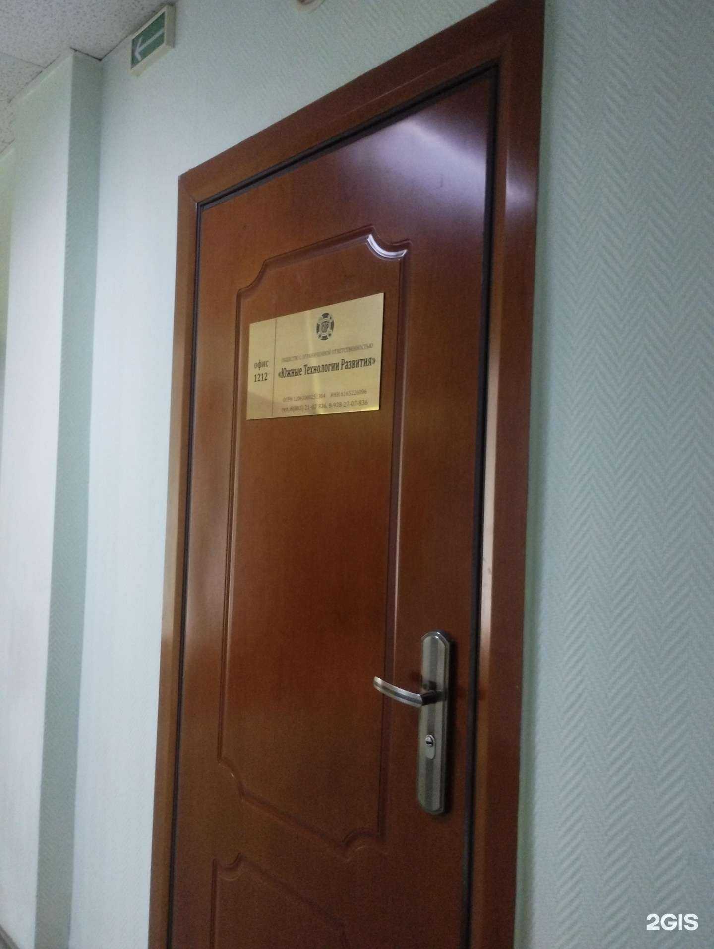 Отзывы на компанию Южные Технологии Развития в Ростове-на-Дону c фото