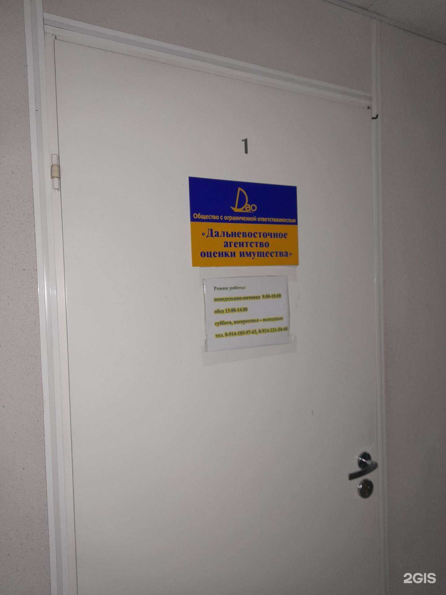 Отзывы на компанию Дальневосточное агентство оценки имущества в Комсомольске-на-Амуре c фото