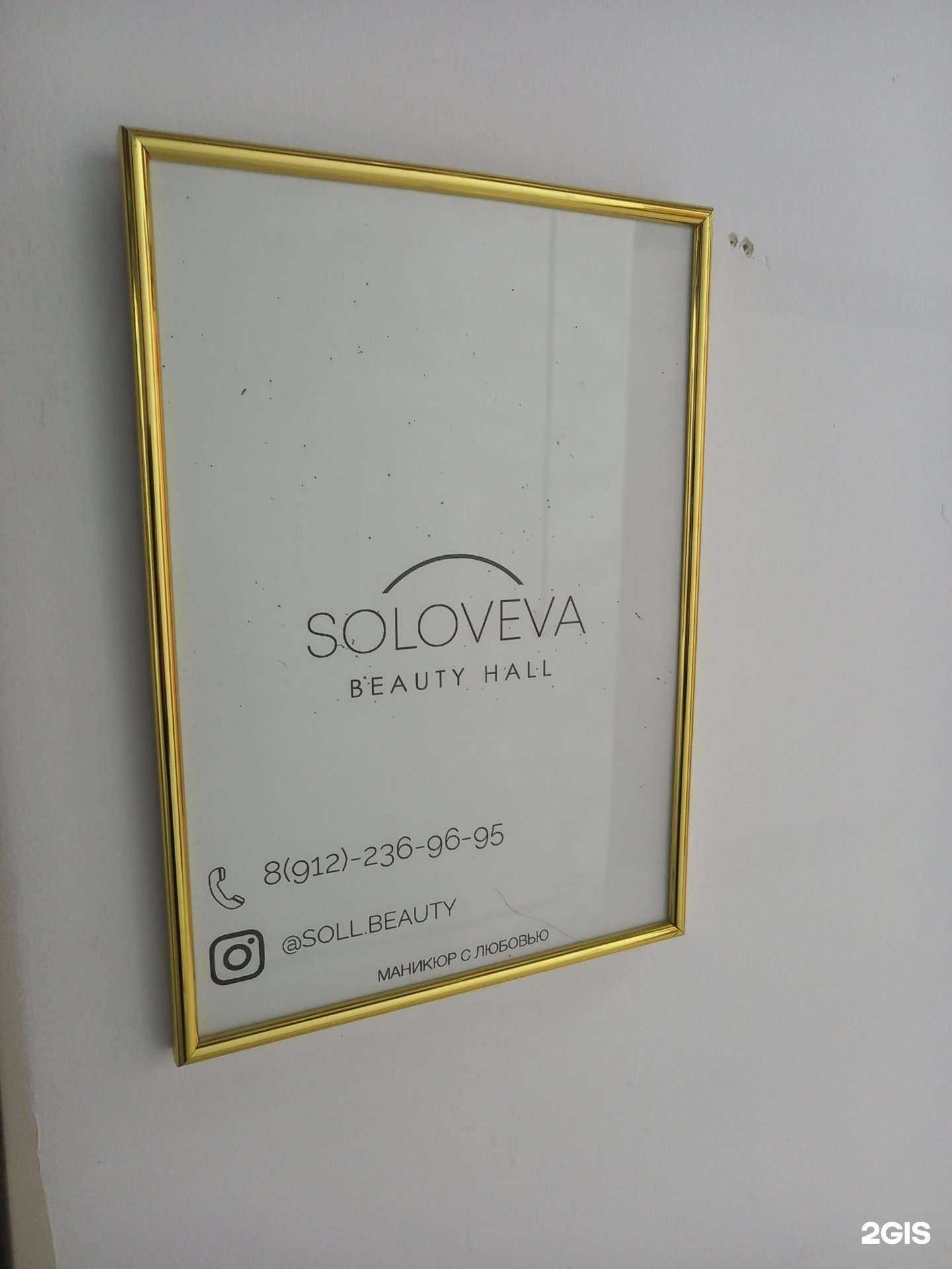Отзывы на компанию Soloveva в г. Краснодар c фото