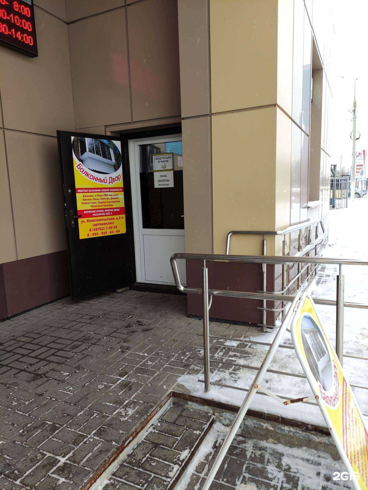 Отзывы на компанию Балконный двор в г. Новомосковск c фото