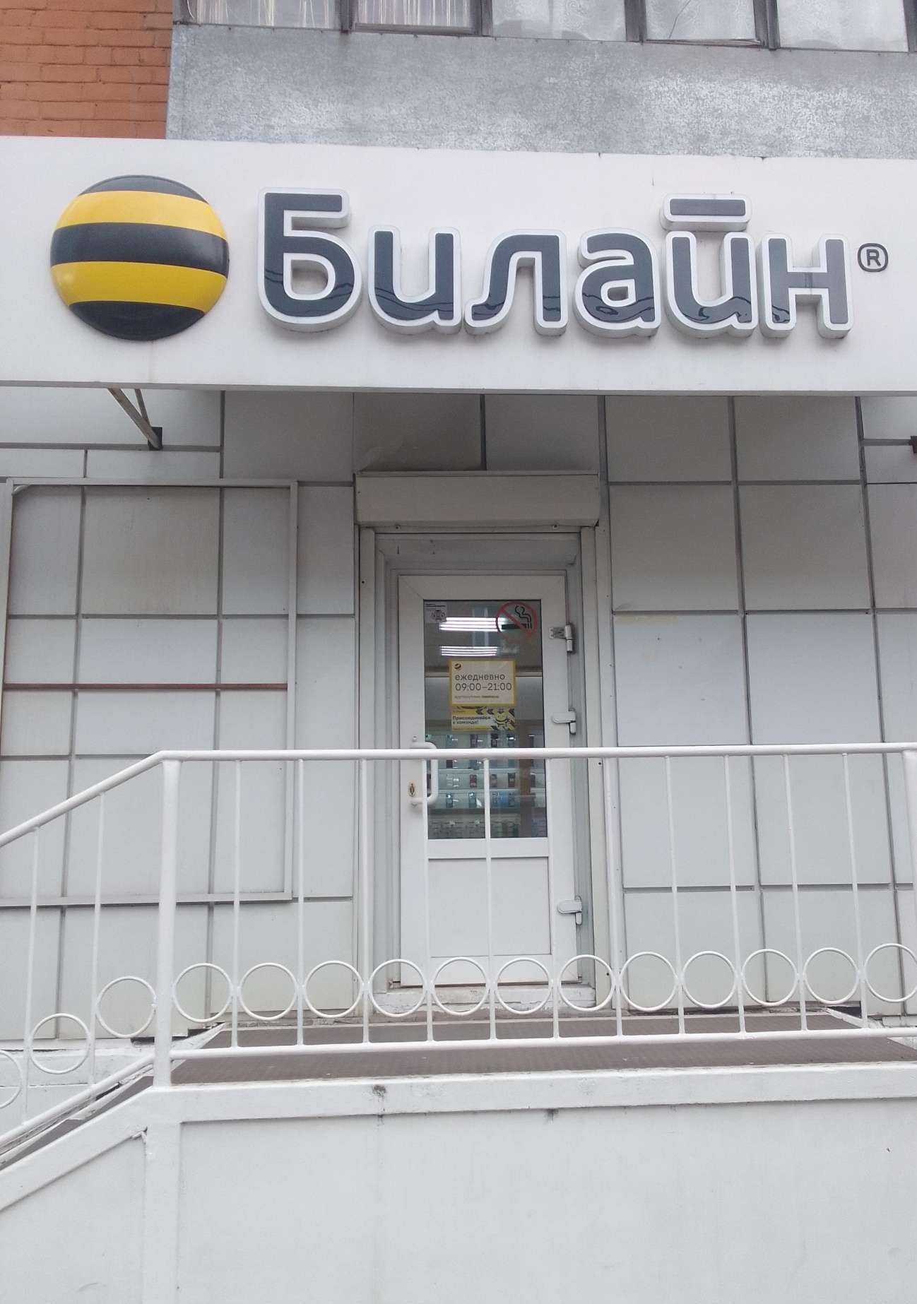 Отзывы на компанию билайн в г. Тверь c фото