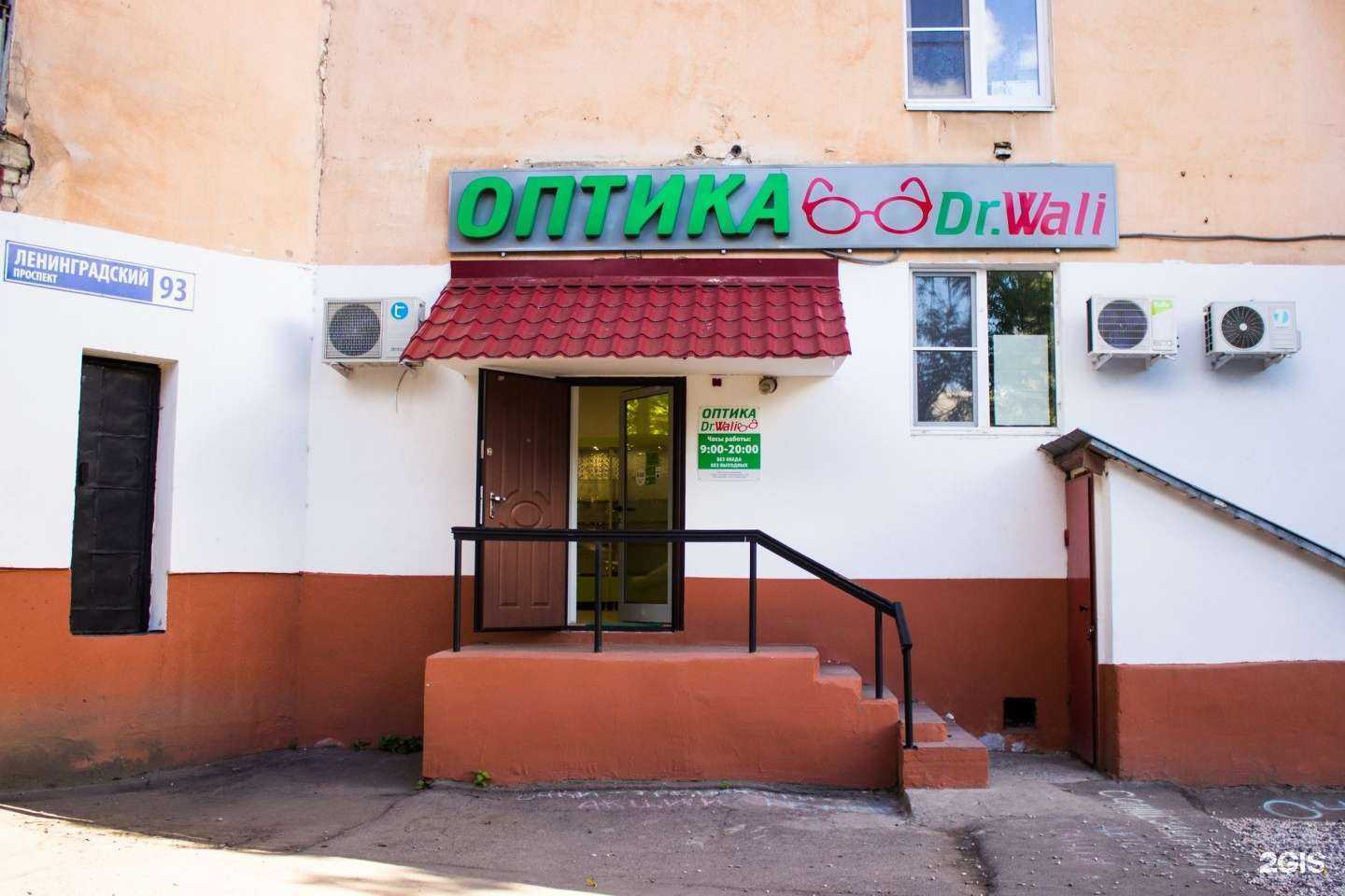 Отзывы на компанию Dr.Wali в Ярославле c фото