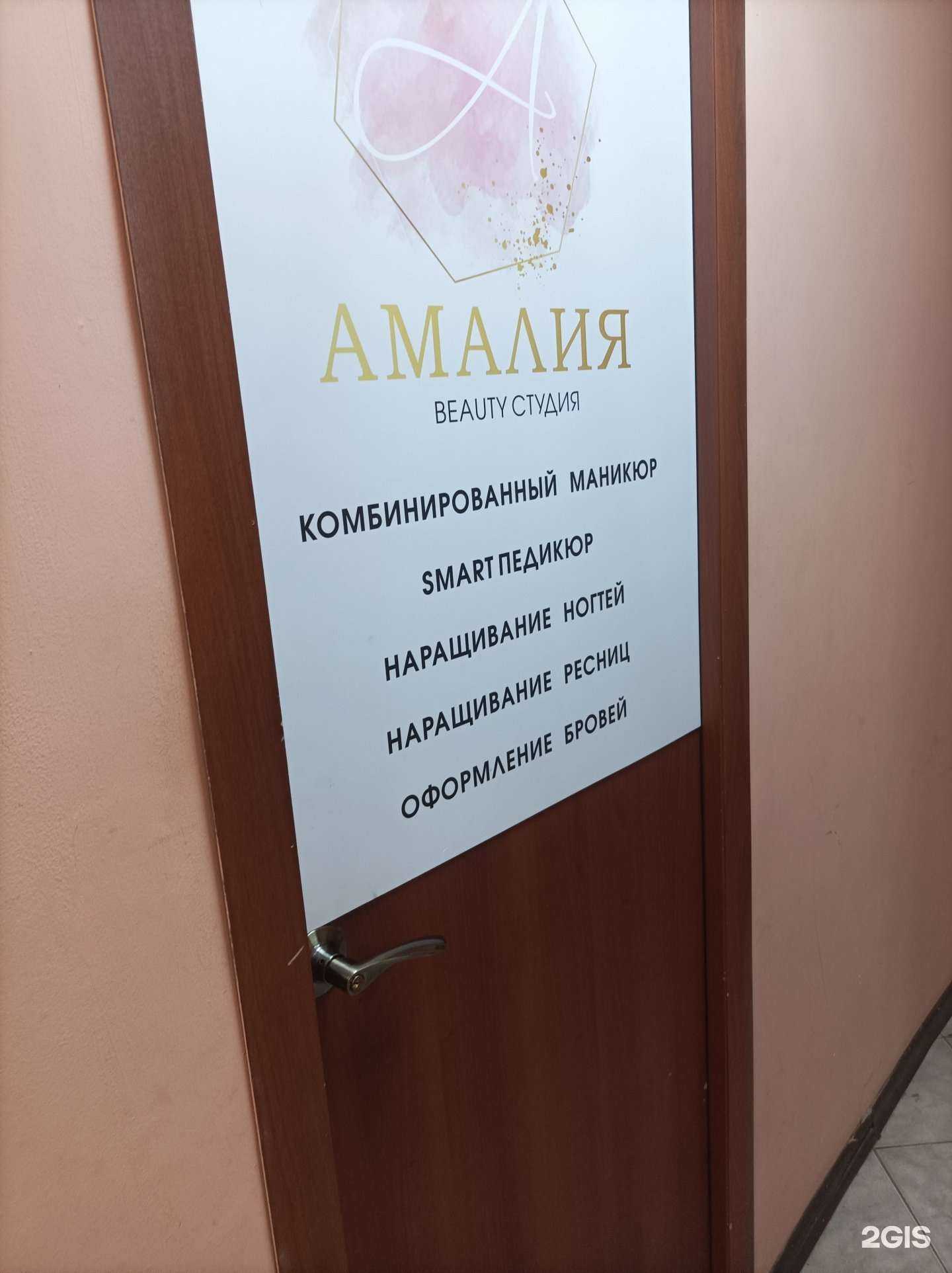 Отзывы на компанию Амалия в Липецке c фото