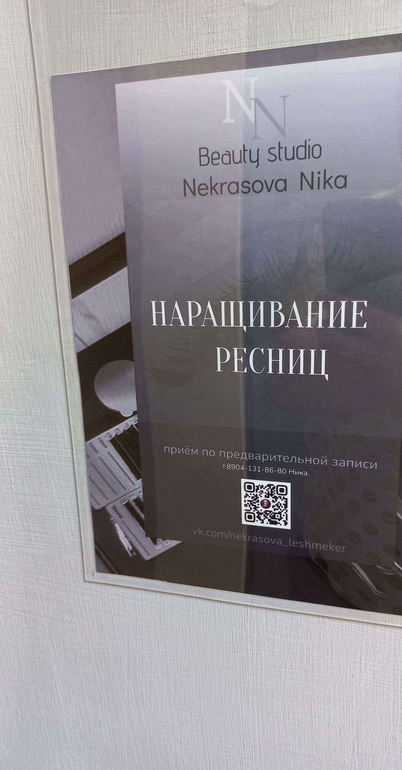 Отзывы на компанию Beauty studio Nekrasova Nika в Ангарске c фото