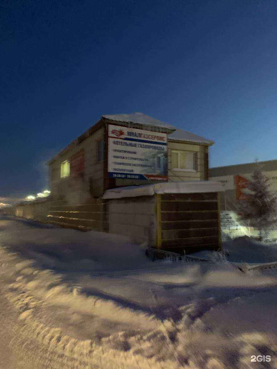 Отзывы на компанию Ямалгазсервис в Новом Уренгое c фото