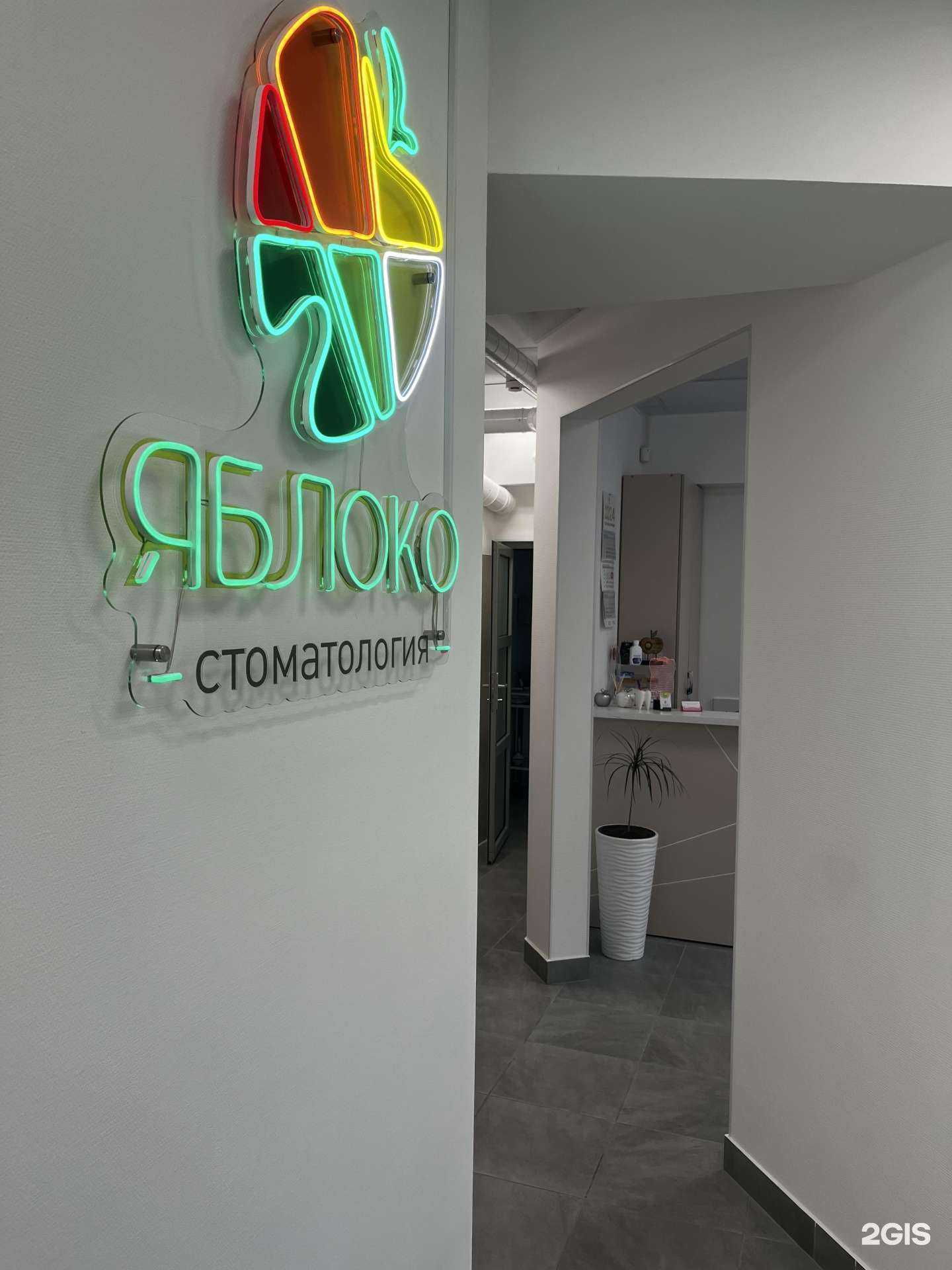 Отзывы на компанию Яблоко в Новосибирске c фото