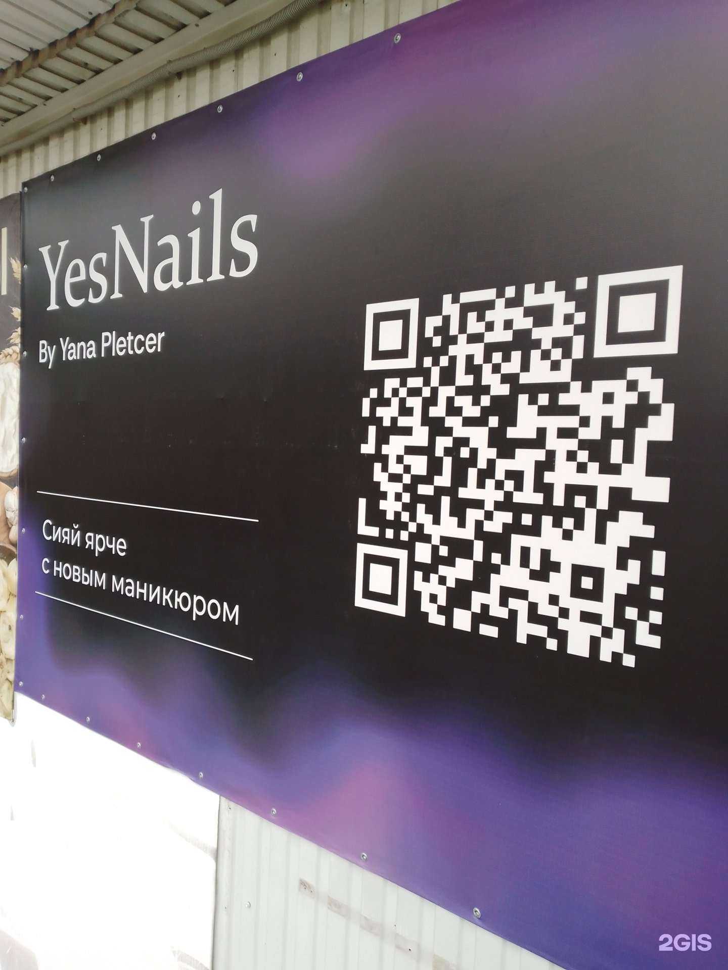 Отзывы на компанию Yes Nails в Геленджике c фото