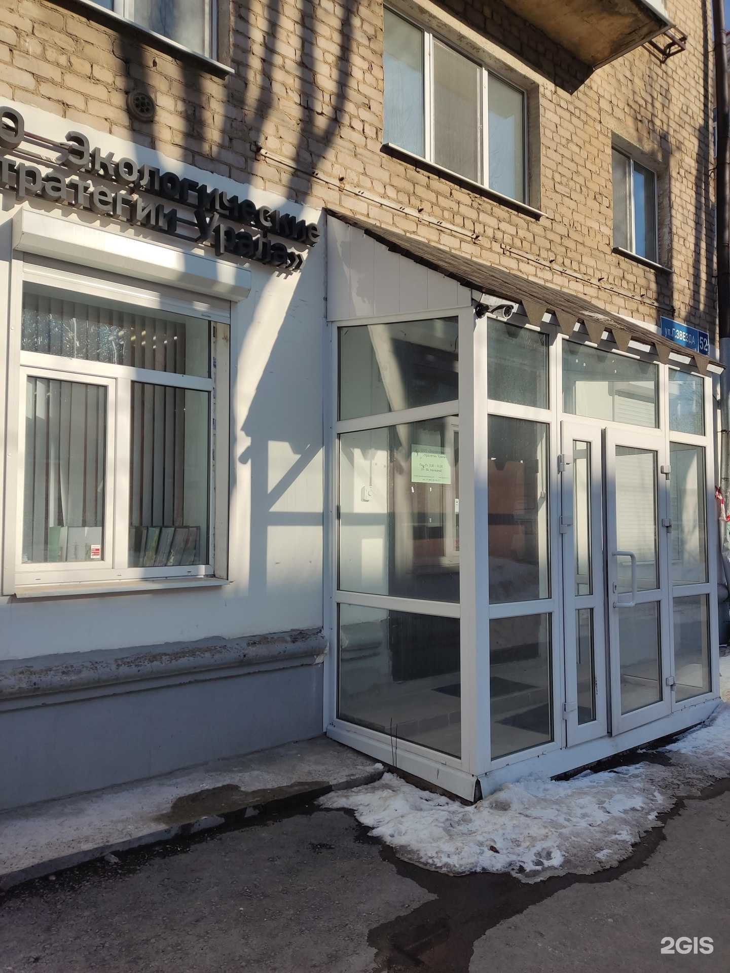 Отзывы на компанию Экологические стратегии Урала в г. Пермь c фото