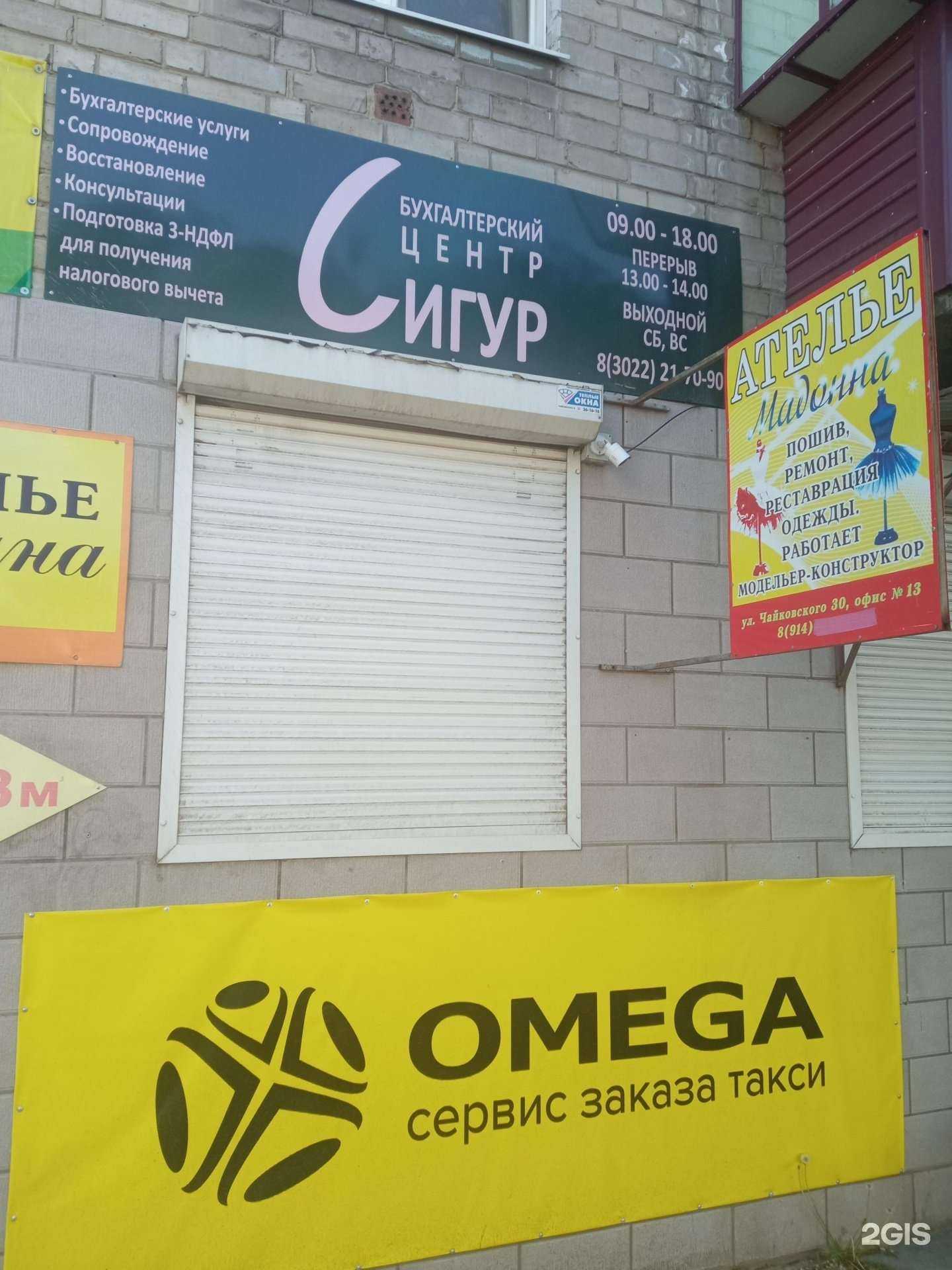 Отзывы на компанию Сигур в Чите c фото