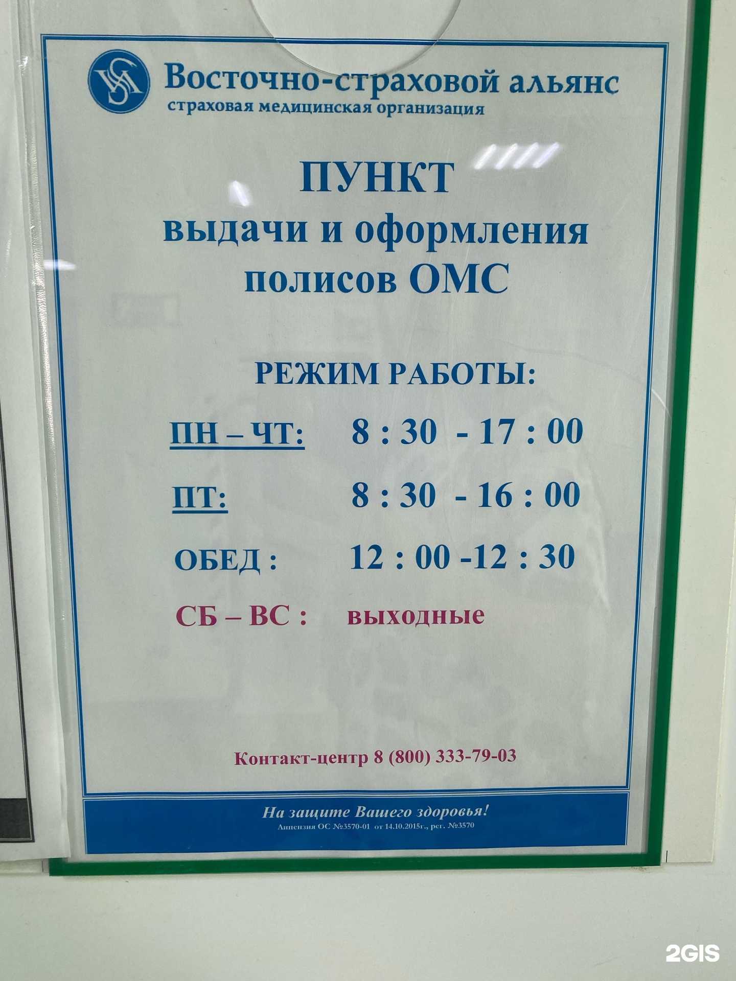 Отзывы на компанию Восточно-страховой альянс в г. Владивосток c фото