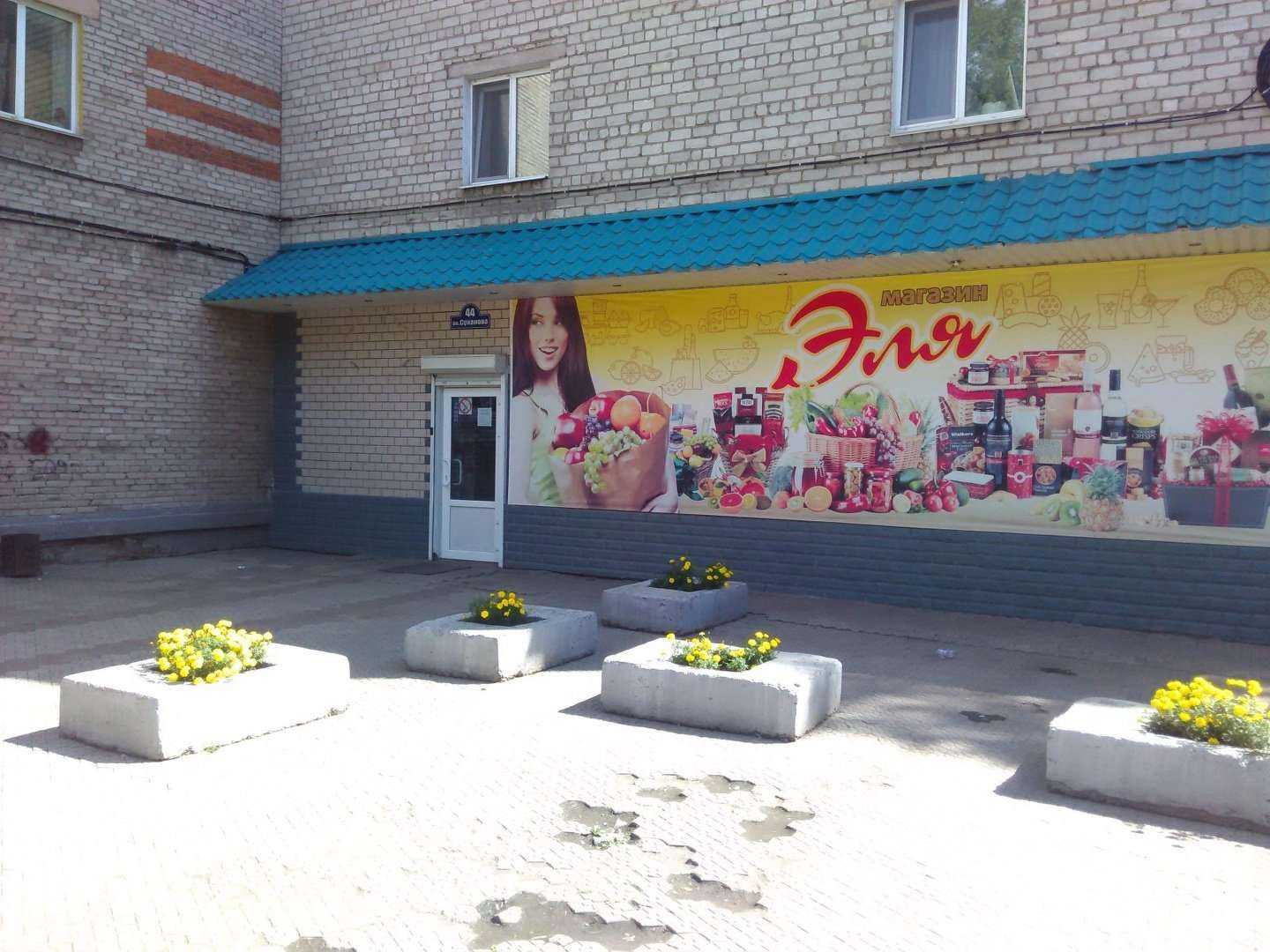 Отзывы на компанию Эля в Уссурийске c фото