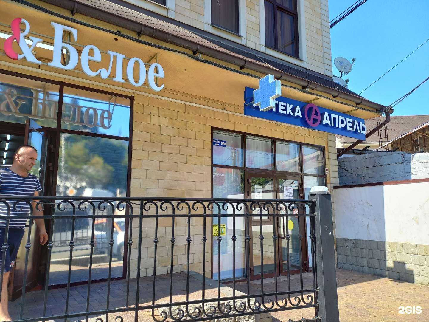 Отзывы на компанию Апрель в г. Сочи c фото