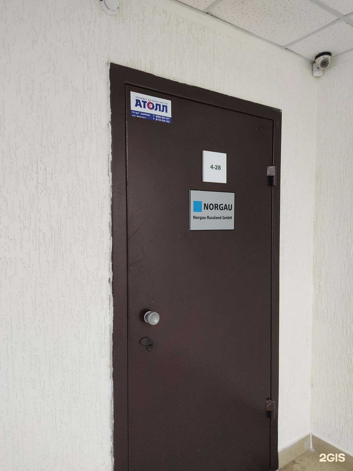 Отзывы на компанию Norgau Russland в Красноярске c фото