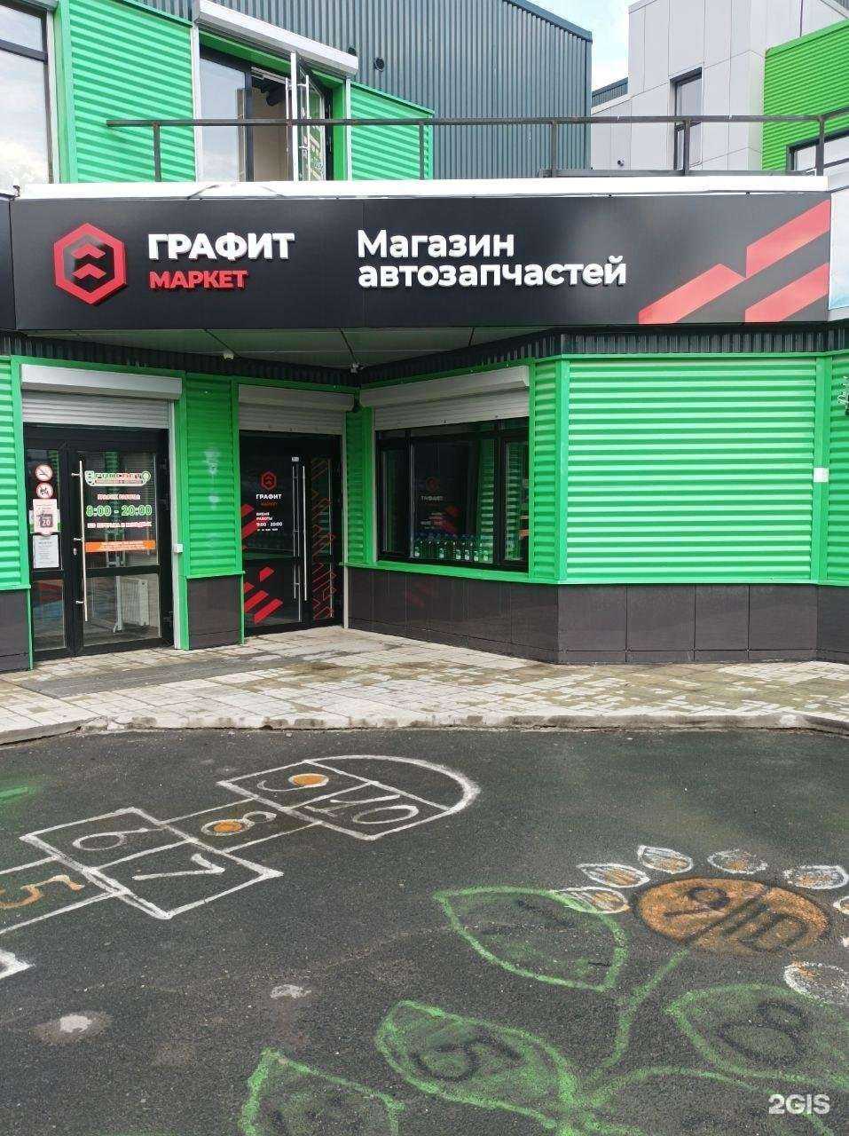 Отзывы на компанию Grafit в Первоуральске c фото