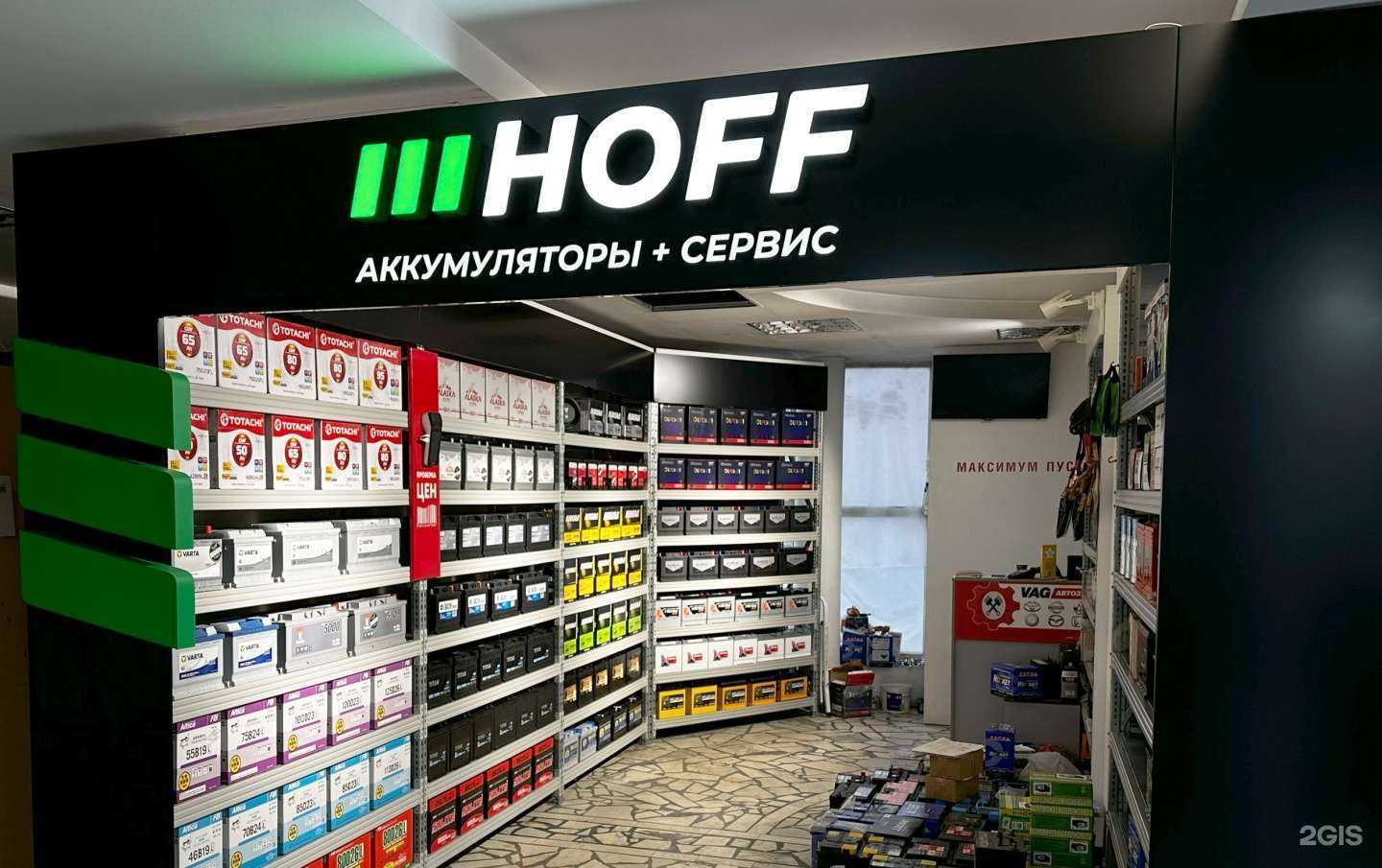 Отзывы на компанию hoff в г. Новокузнецк c фото