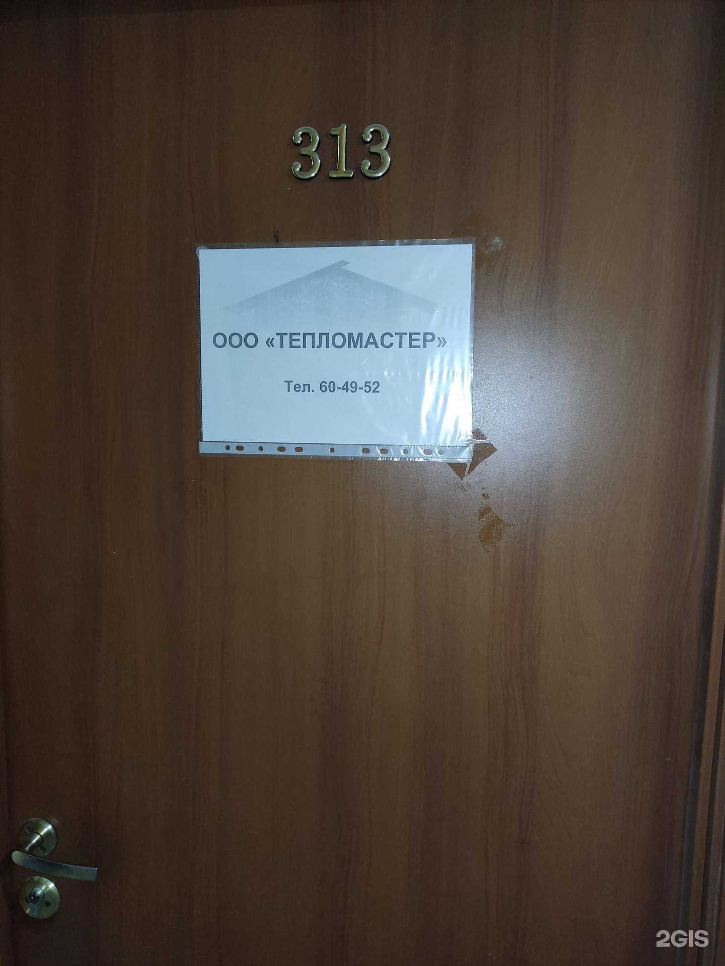 Отзывы на компанию Тепломастер в г. Барнаул c фото