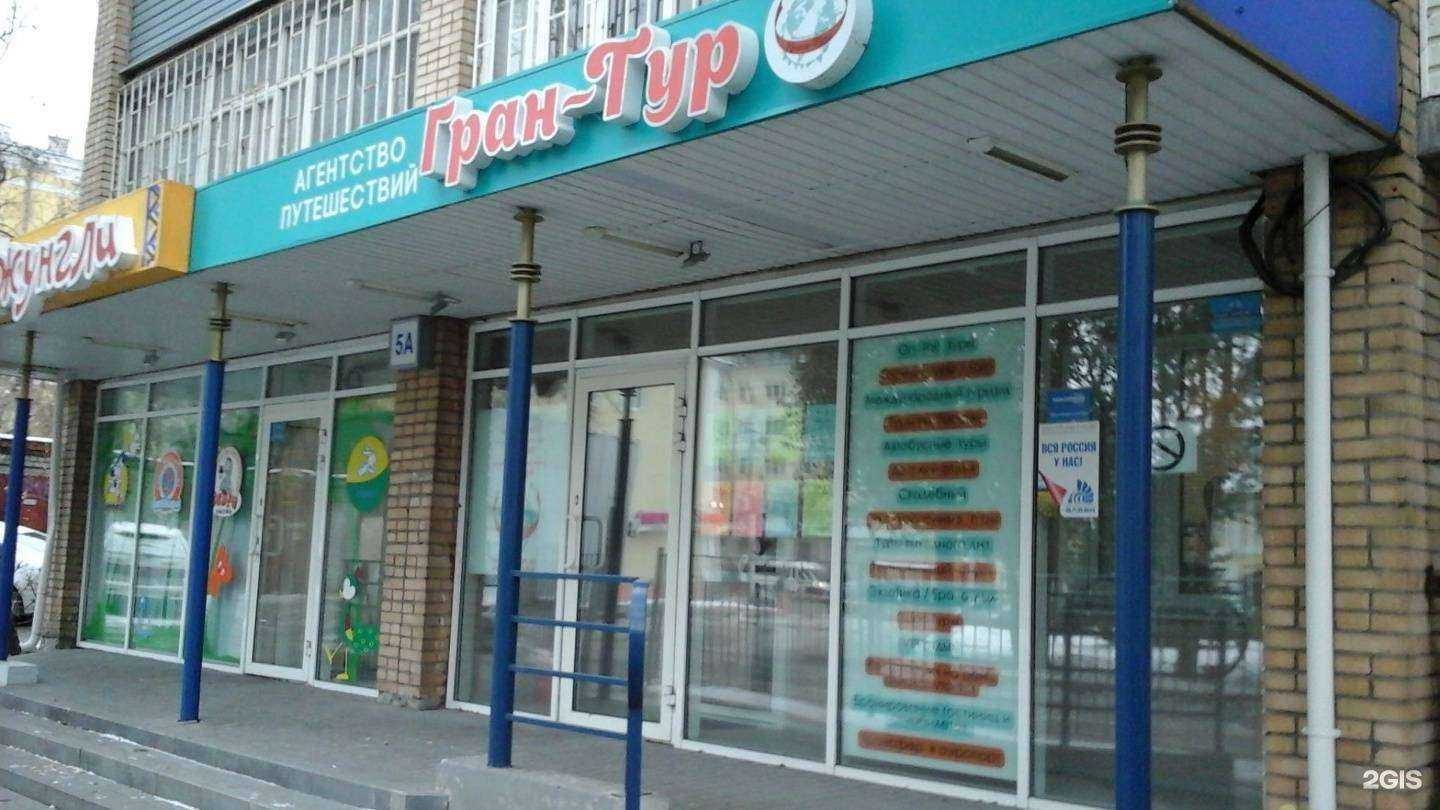 Отзывы на компанию Гран-тур в Рязани c фото