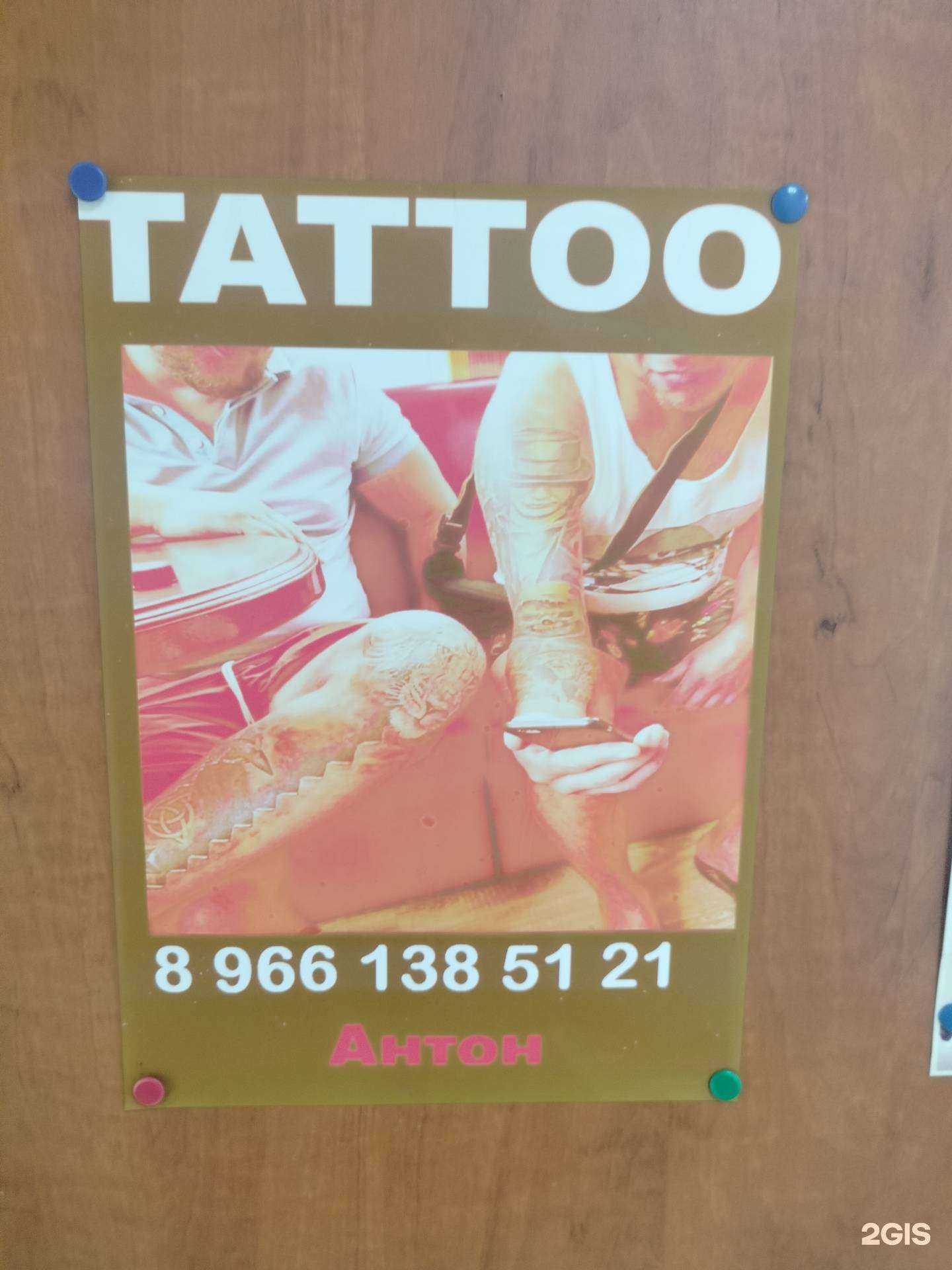 Отзывы на компанию Тату-салон в Подольске c фото