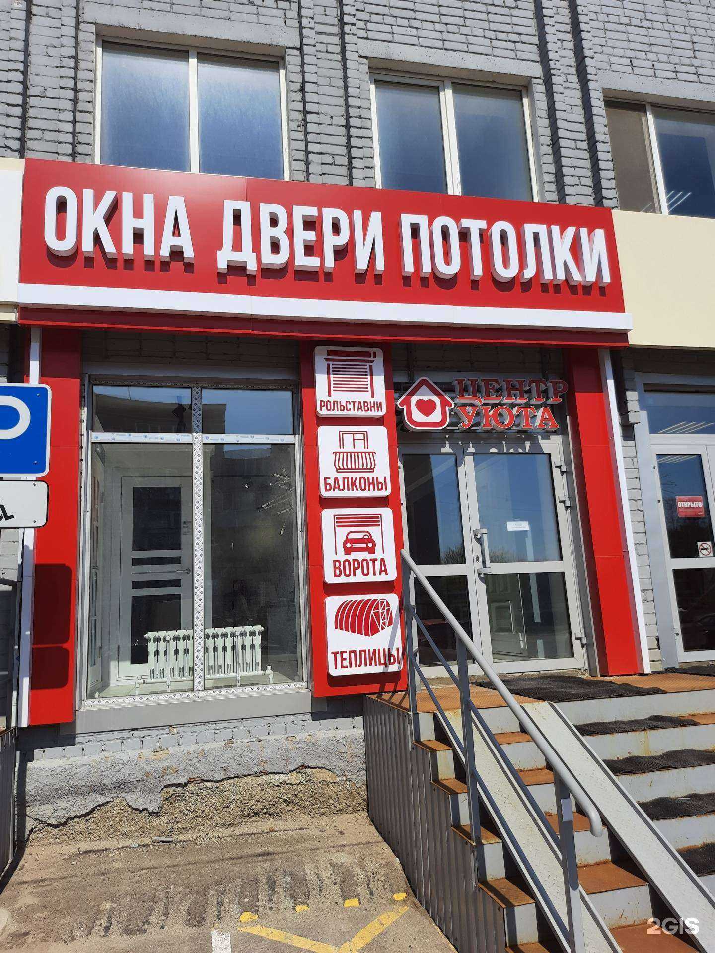 Отзывы на компанию Центр уюта в г. Волжск c фото