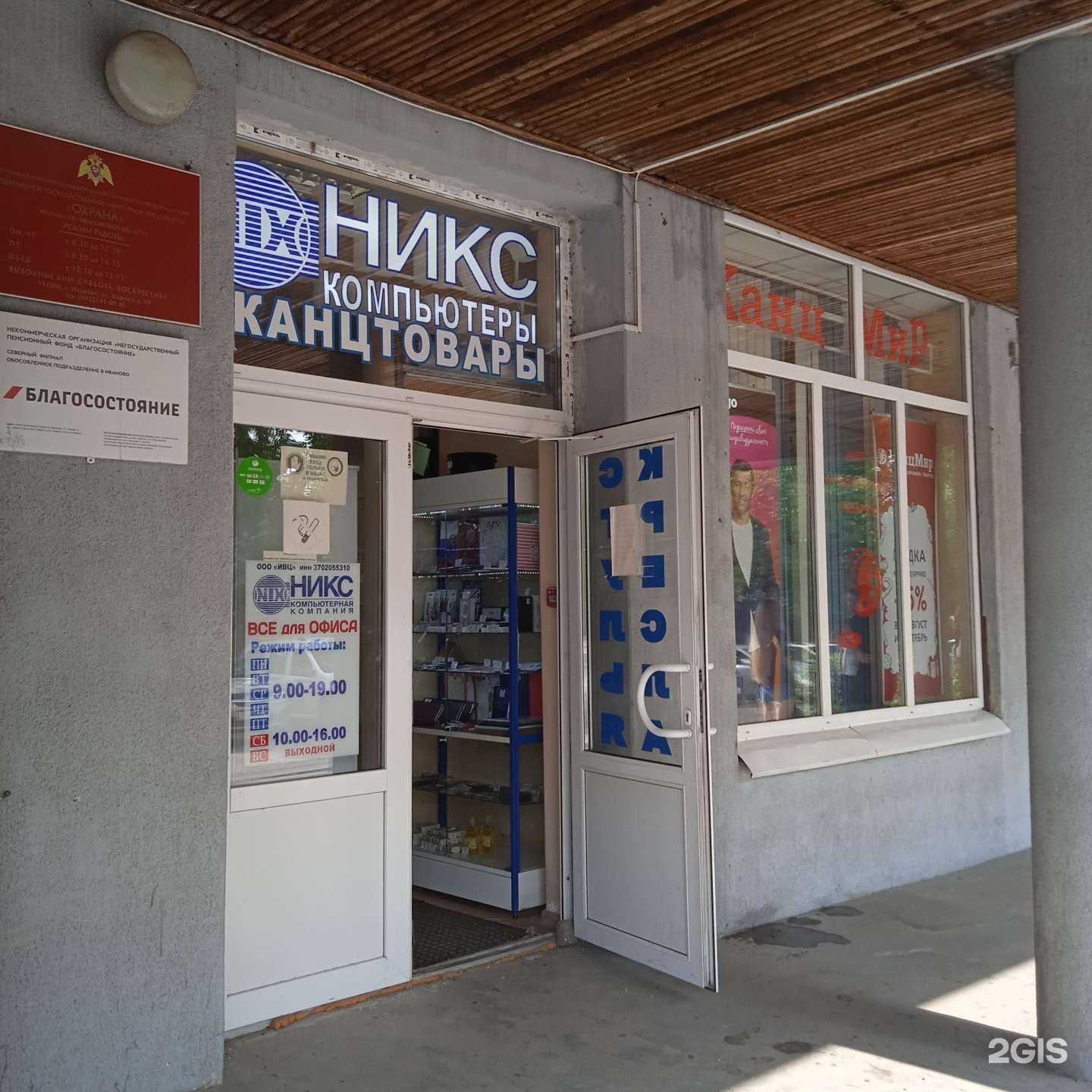 Отзывы на компанию Канцмир в Иванове c фото