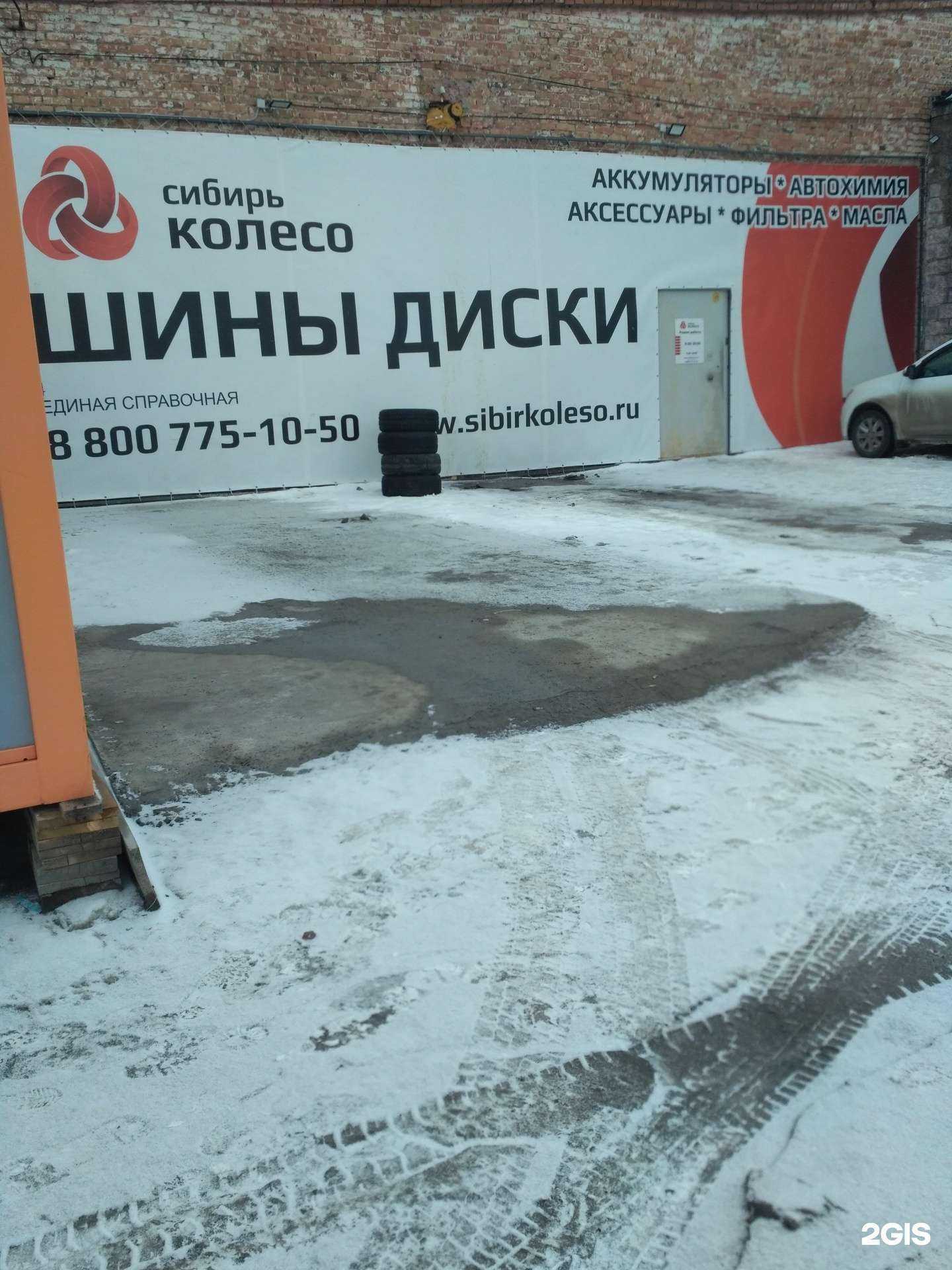 Отзывы на компанию Сибирь Колесо в Новосибирске c фото