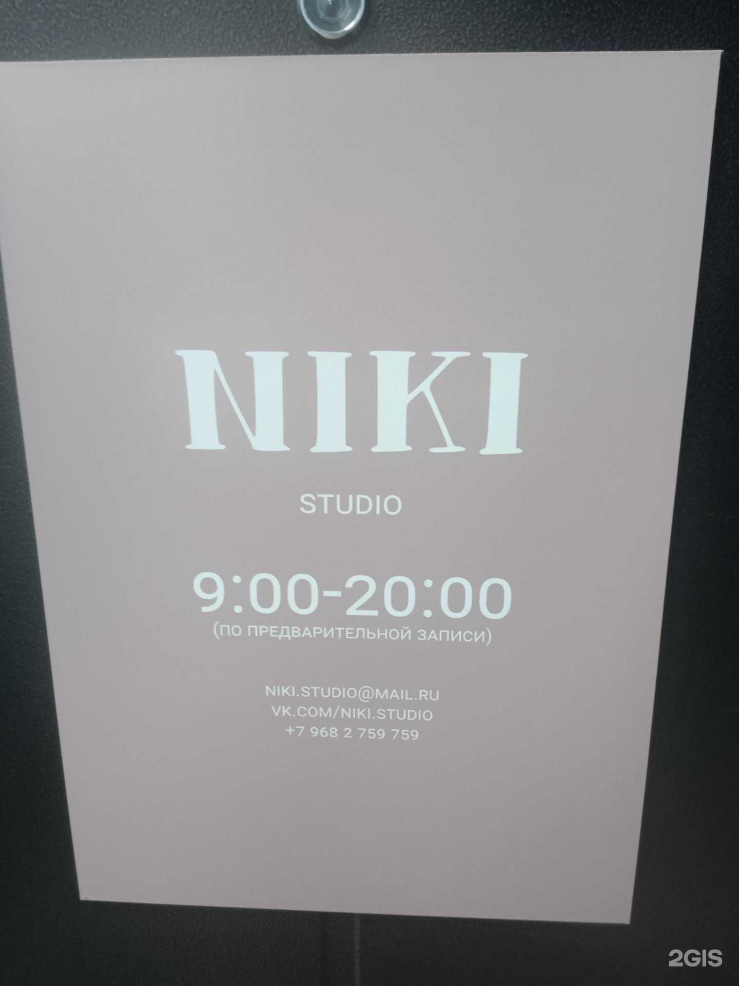 Отзывы на компанию Niki studio в Ставрополе c фото