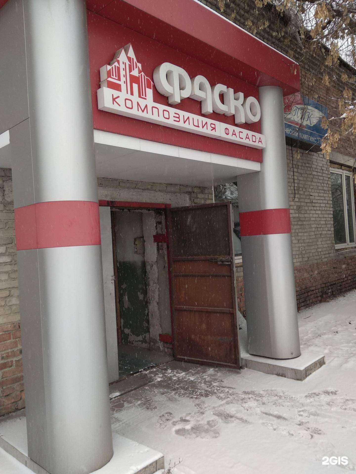 Отзывы на компанию Фаско в Абакане c фото