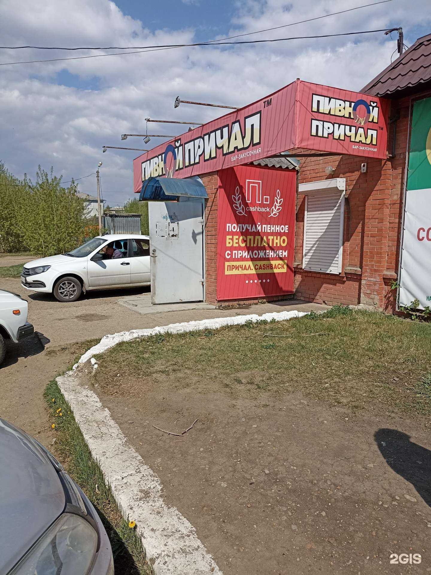 Отзывы на компанию Пивной причал в Канске c фото