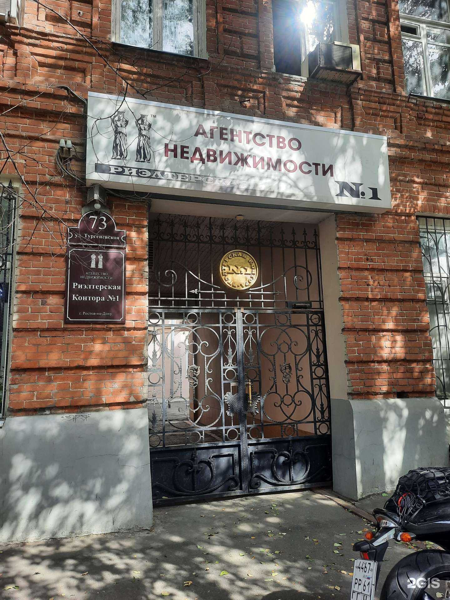 Отзывы на компанию Риэлтерская Контора №1 в г. Ростов-на-Дону c фото
