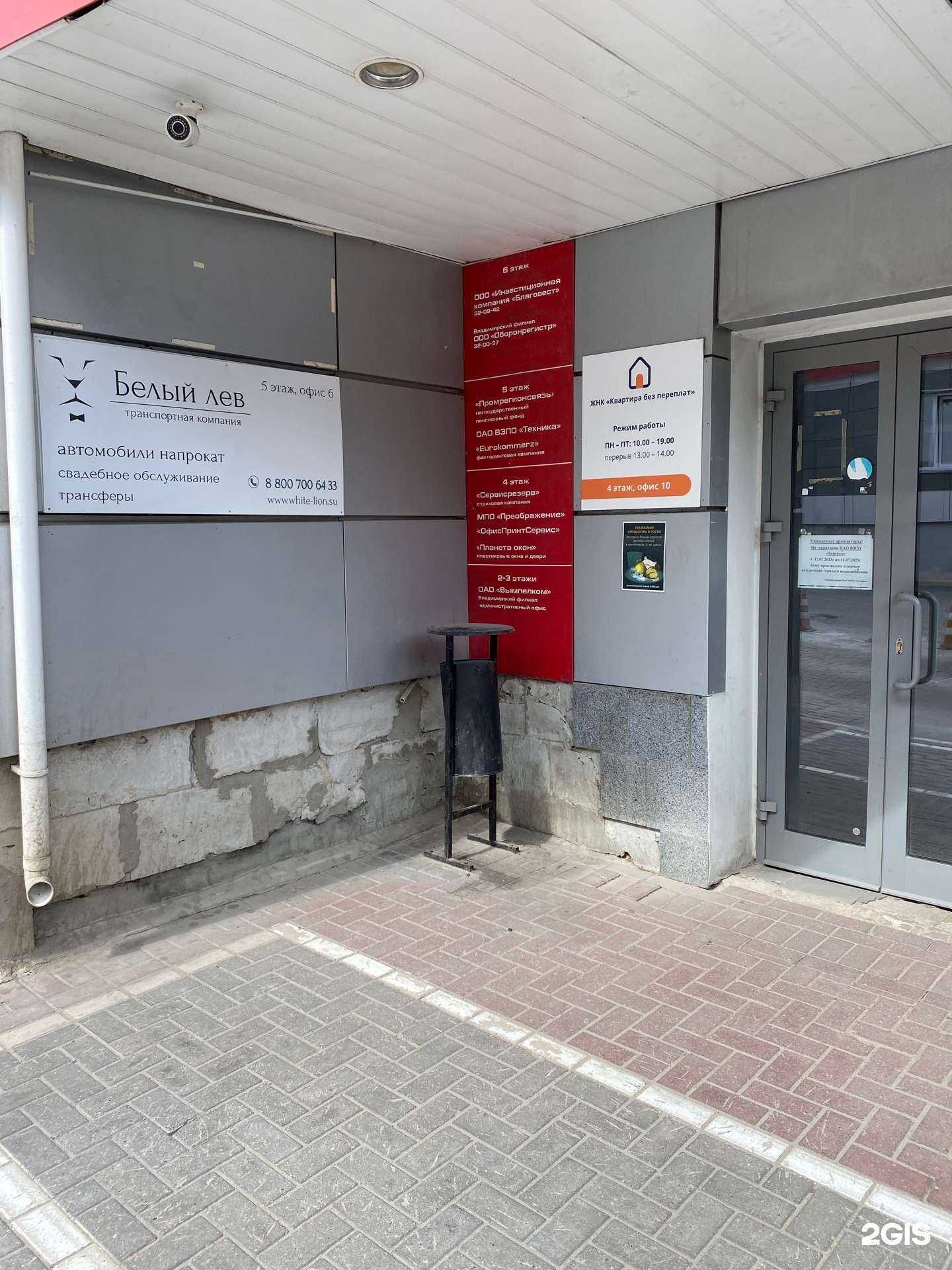 Отзывы на компанию Белый лев в г. Владимир c фото