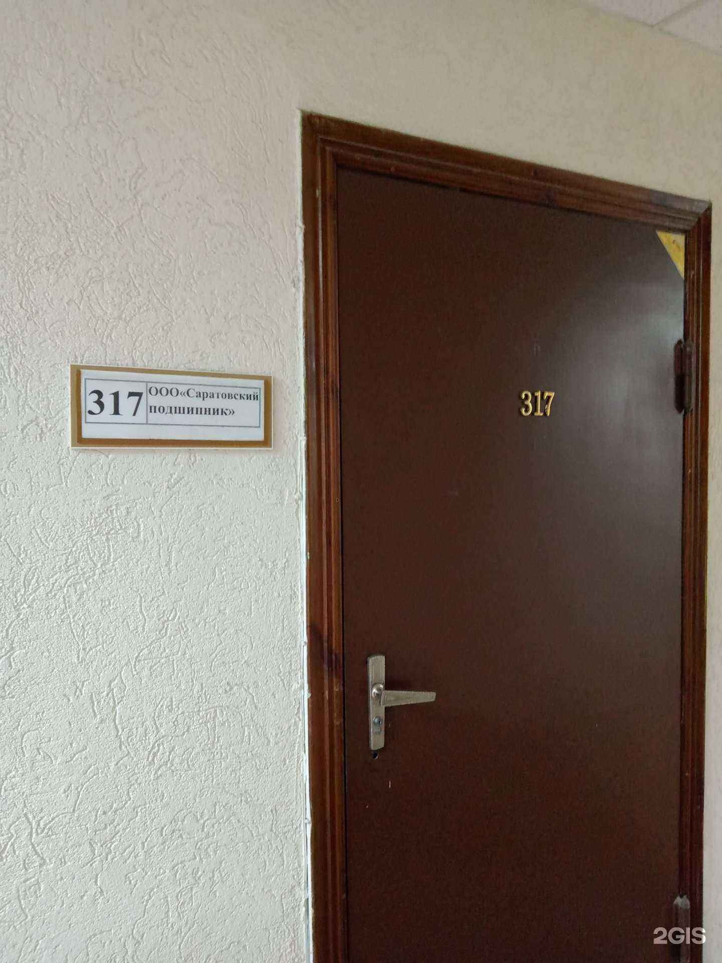 Отзывы на компанию Саратовский подшипник в Саратове c фото